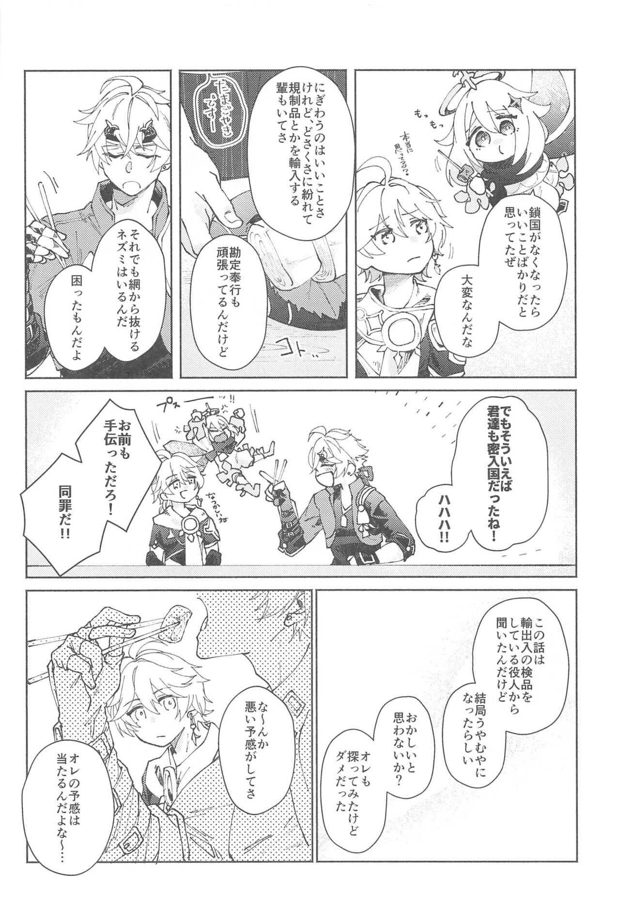 (Kami no Eichi 9) [SANATORIUM (Ayushi)] Zenbu Kimi no Mono (Genshin Impact) imagen número 5