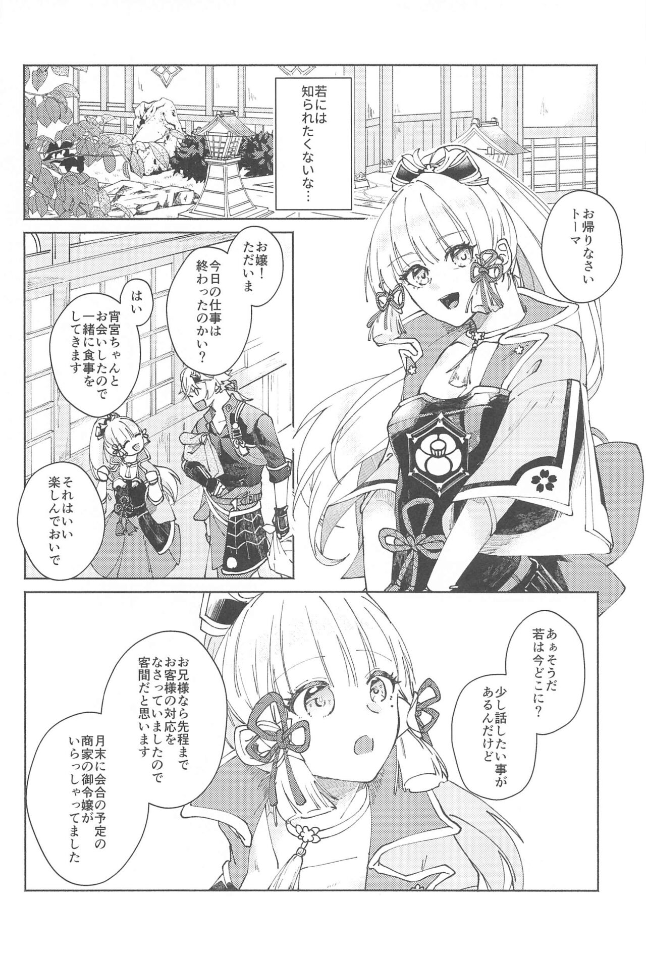 (Kami no Eichi 9) [SANATORIUM (Ayushi)] Zenbu Kimi no Mono (Genshin Impact) imagen número 11