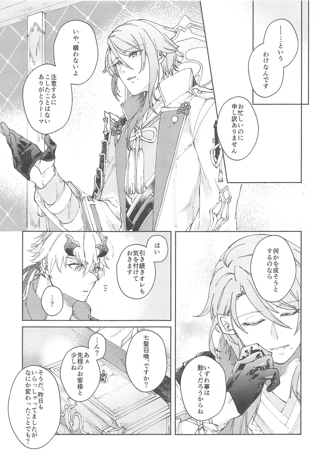 (Kami no Eichi 9) [SANATORIUM (Ayushi)] Zenbu Kimi no Mono (Genshin Impact) imagen número 14