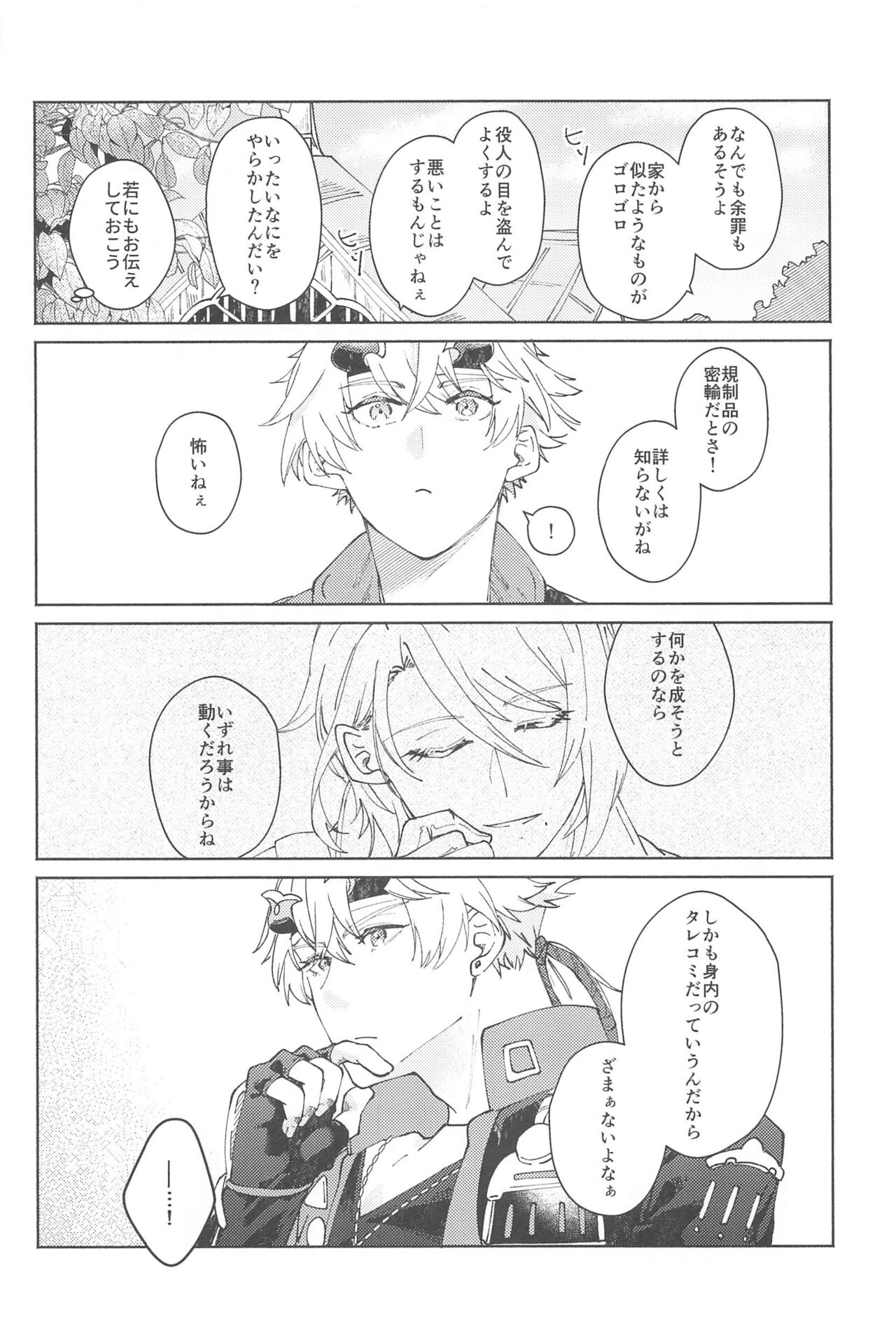 (Kami no Eichi 9) [SANATORIUM (Ayushi)] Zenbu Kimi no Mono (Genshin Impact) imagen número 19