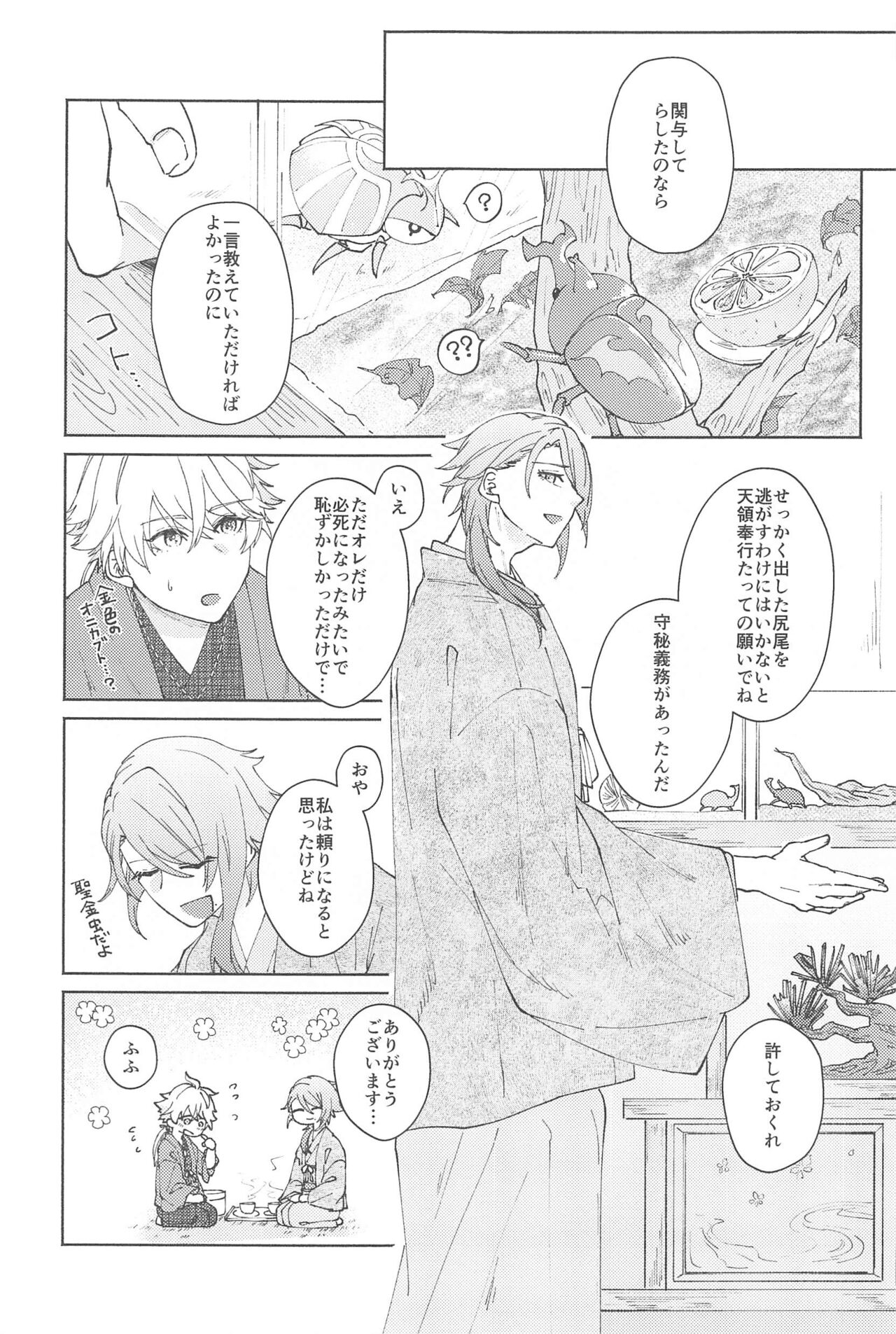 (Kami no Eichi 9) [SANATORIUM (Ayushi)] Zenbu Kimi no Mono (Genshin Impact) imagen número 20