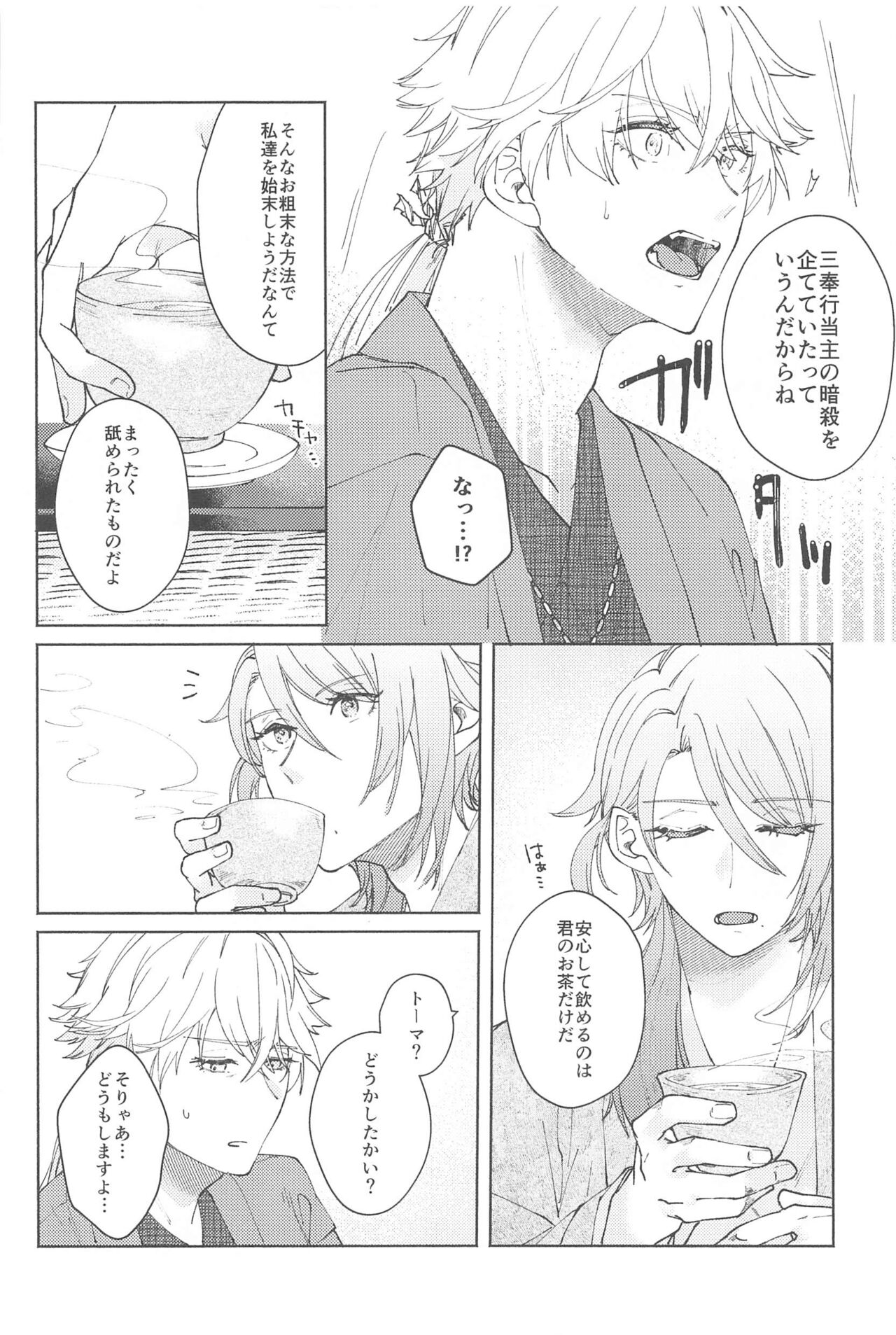 (Kami no Eichi 9) [SANATORIUM (Ayushi)] Zenbu Kimi no Mono (Genshin Impact) imagen número 23