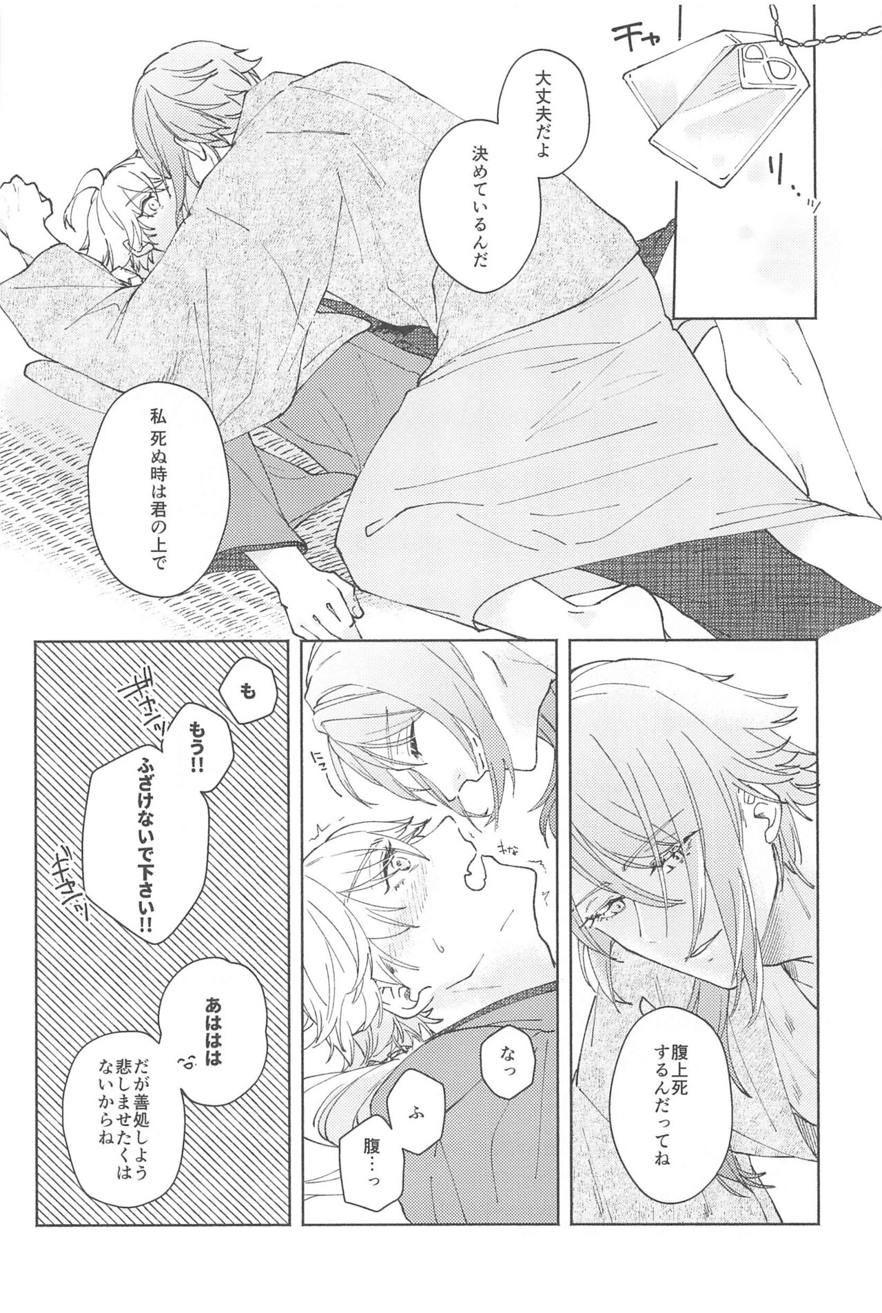 (Kami no Eichi 9) [SANATORIUM (Ayushi)] Zenbu Kimi no Mono (Genshin Impact) imagen número 25