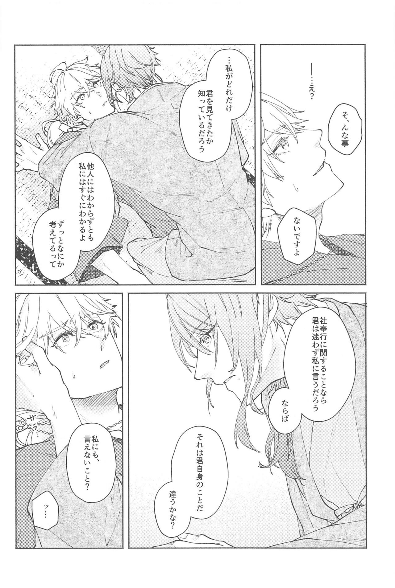 (Kami no Eichi 9) [SANATORIUM (Ayushi)] Zenbu Kimi no Mono (Genshin Impact) imagen número 27