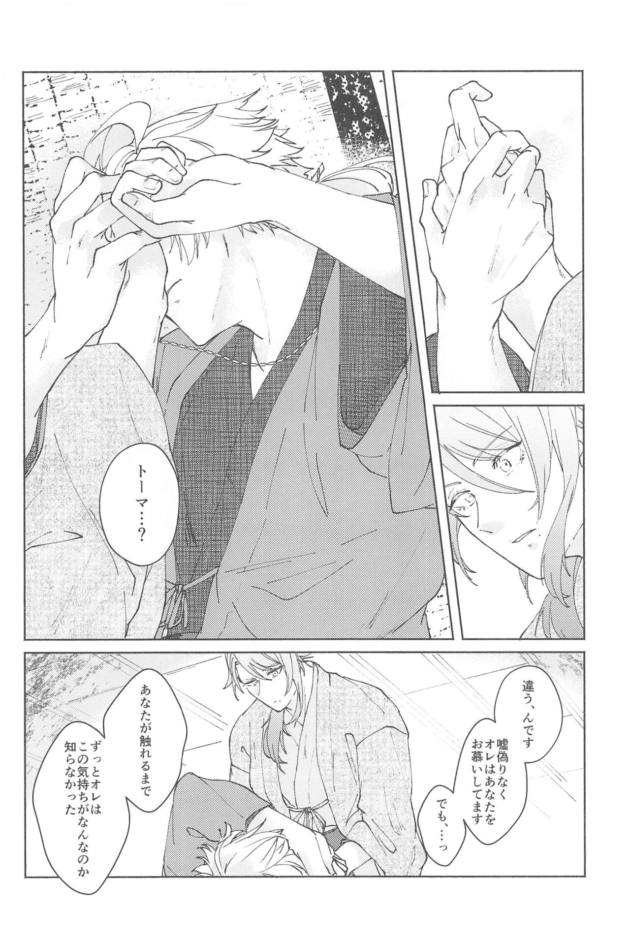 (Kami no Eichi 9) [SANATORIUM (Ayushi)] Zenbu Kimi no Mono (Genshin Impact) imagen número 29