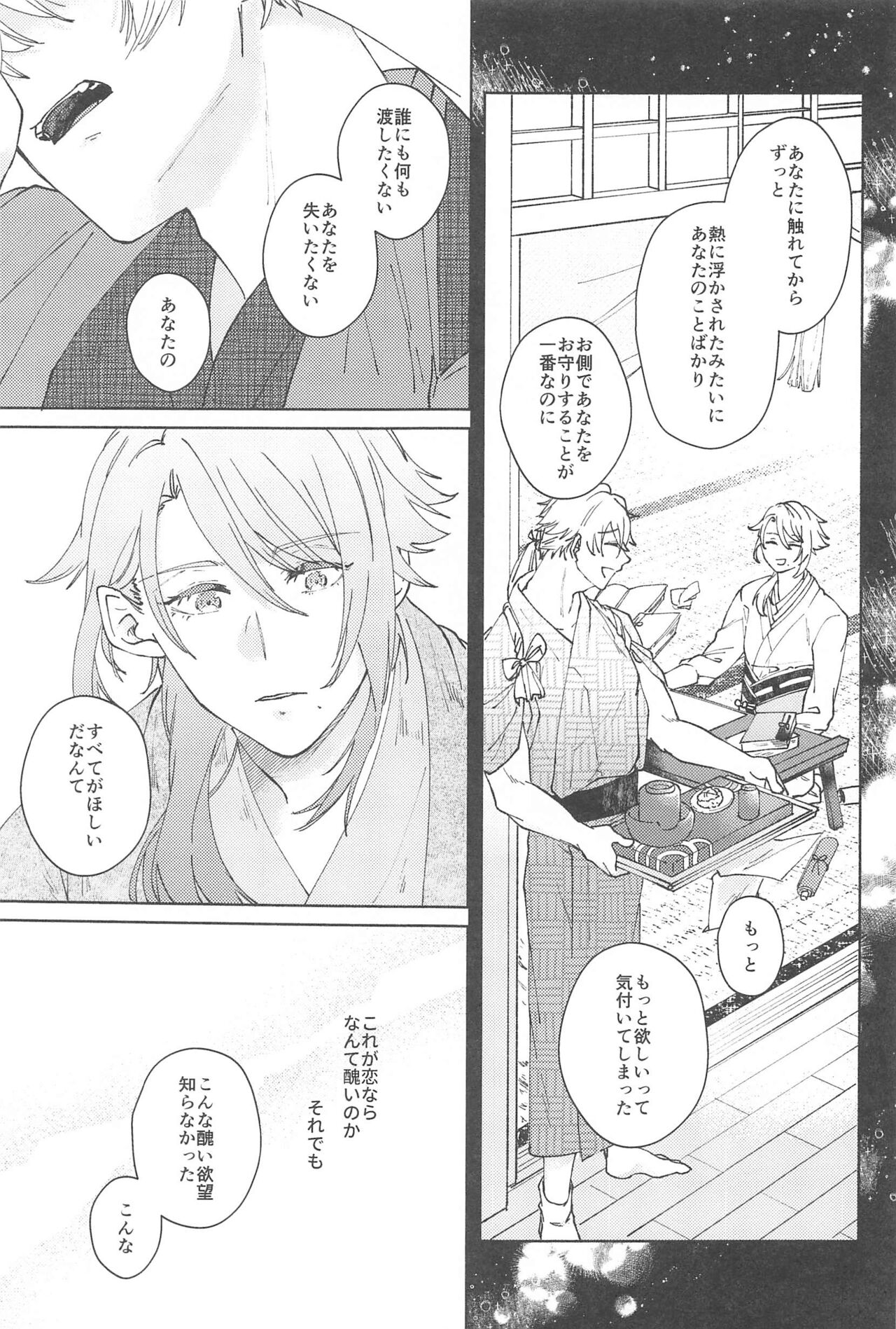 (Kami no Eichi 9) [SANATORIUM (Ayushi)] Zenbu Kimi no Mono (Genshin Impact) imagen número 30