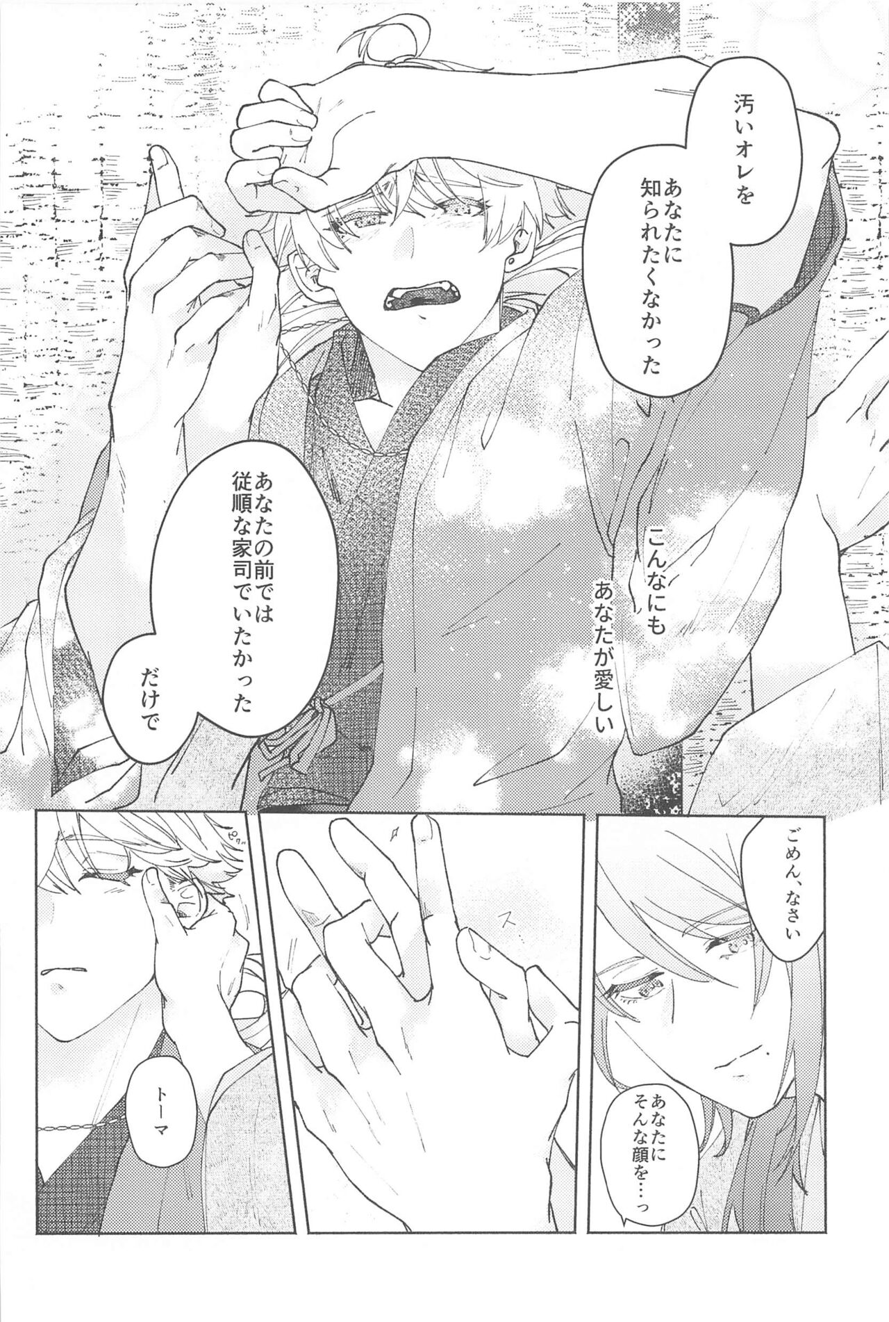 (Kami no Eichi 9) [SANATORIUM (Ayushi)] Zenbu Kimi no Mono (Genshin Impact) imagen número 31