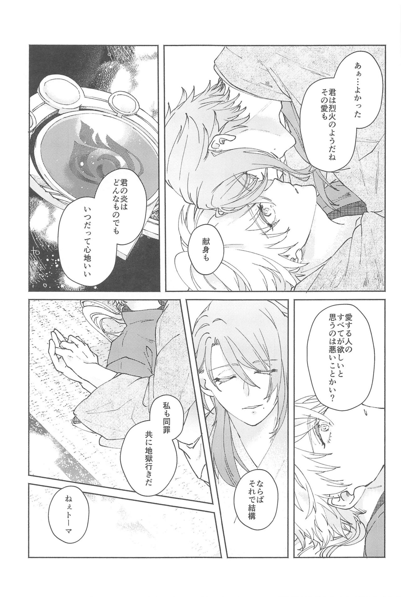 (Kami no Eichi 9) [SANATORIUM (Ayushi)] Zenbu Kimi no Mono (Genshin Impact) imagen número 32