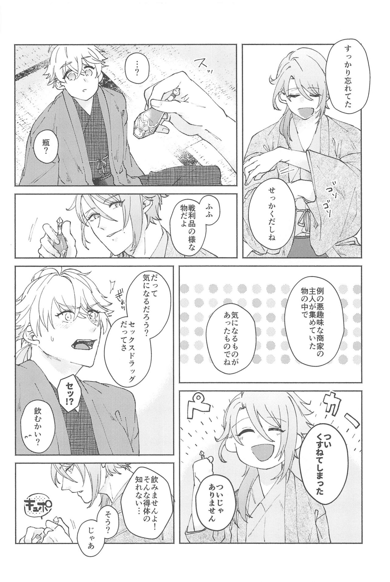 (Kami no Eichi 9) [SANATORIUM (Ayushi)] Zenbu Kimi no Mono (Genshin Impact) imagen número 35