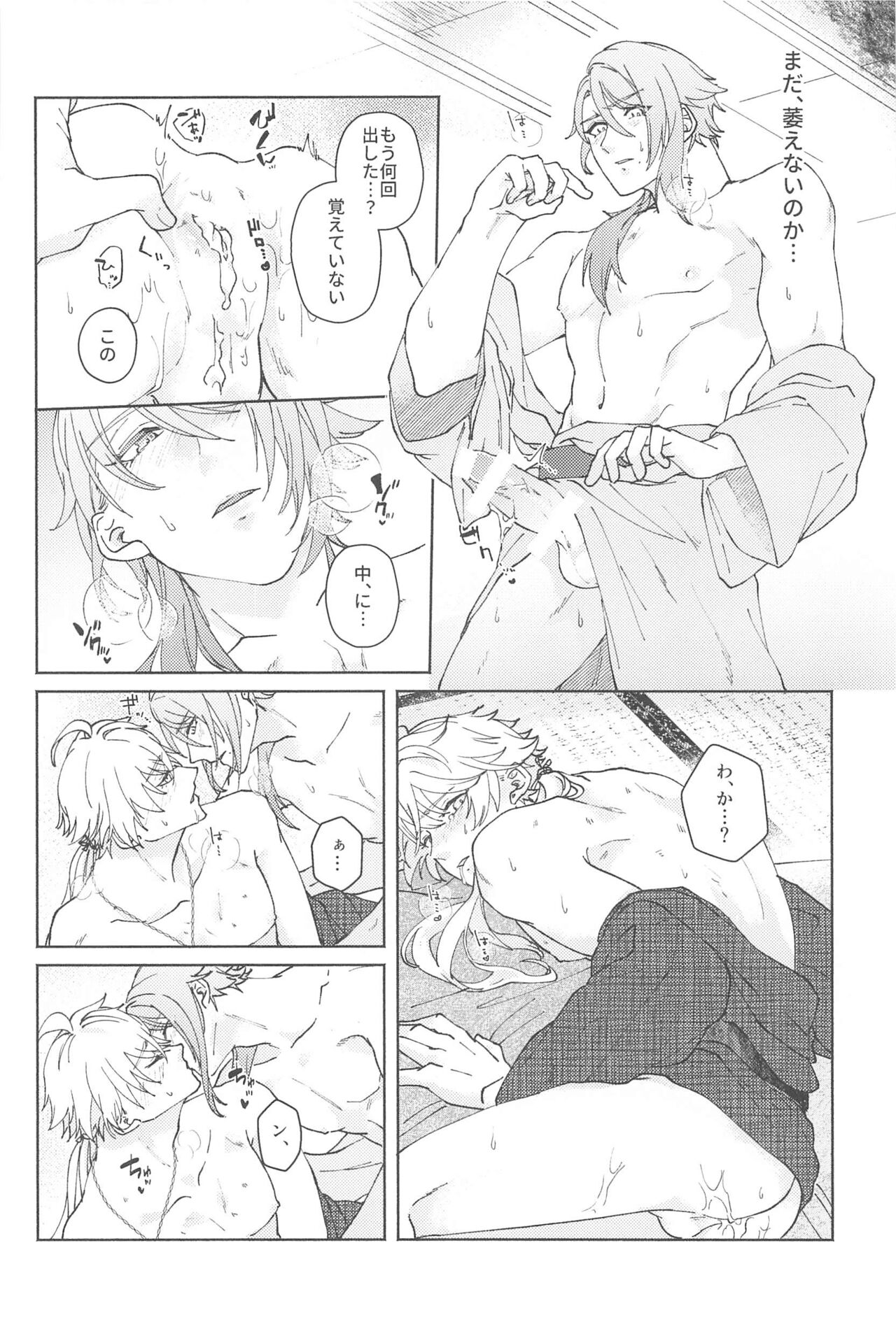 (Kami no Eichi 9) [SANATORIUM (Ayushi)] Zenbu Kimi no Mono (Genshin Impact) imagen número 39