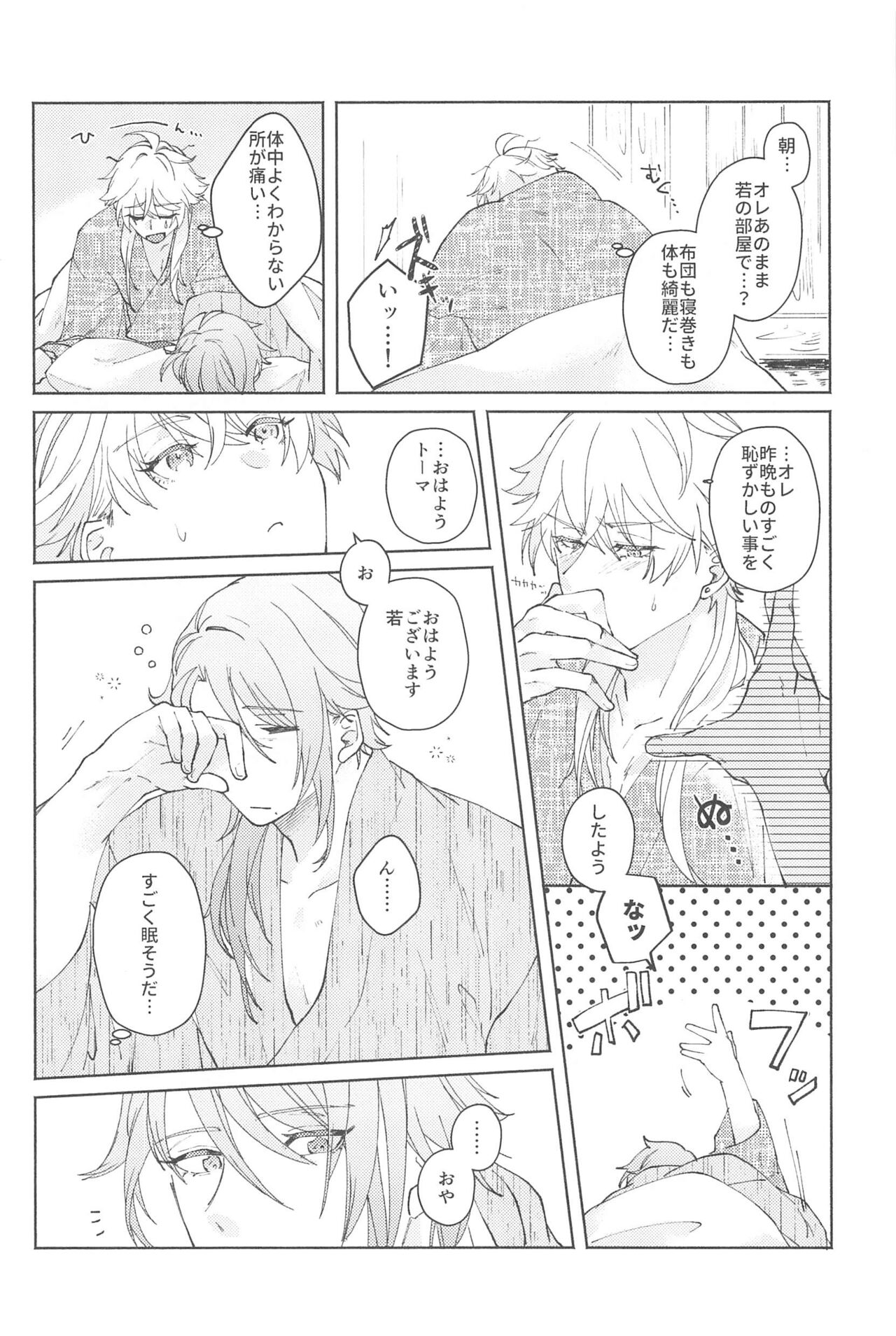 (Kami no Eichi 9) [SANATORIUM (Ayushi)] Zenbu Kimi no Mono (Genshin Impact) imagen número 51