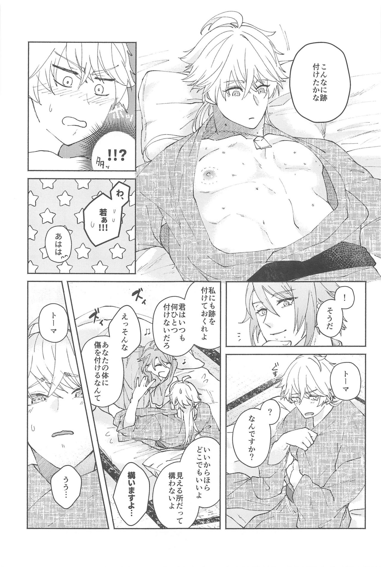 (Kami no Eichi 9) [SANATORIUM (Ayushi)] Zenbu Kimi no Mono (Genshin Impact) imagen número 52