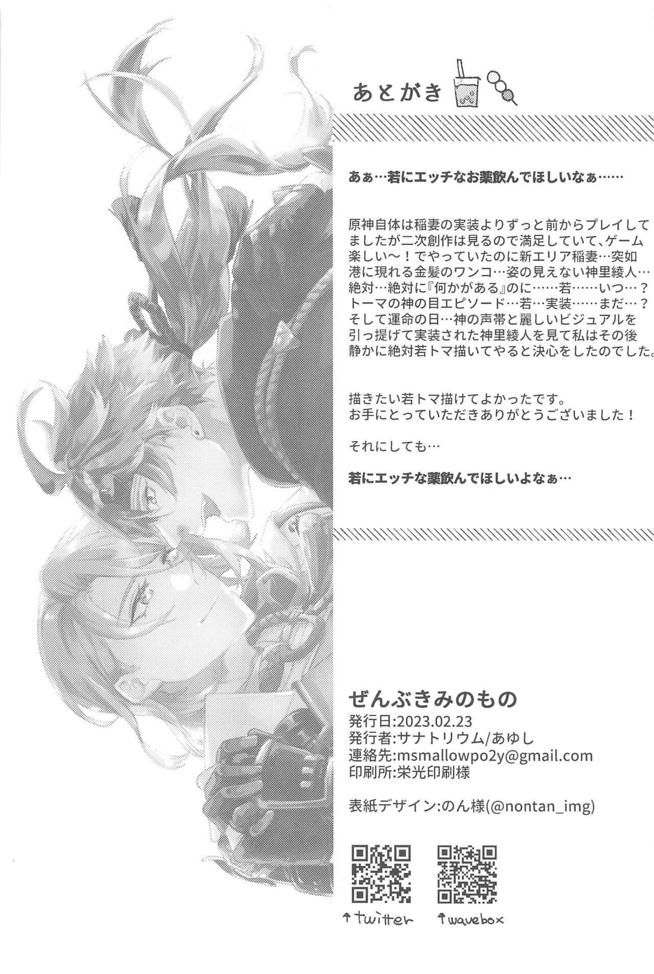 (Kami no Eichi 9) [SANATORIUM (Ayushi)] Zenbu Kimi no Mono (Genshin Impact) imagen número 55