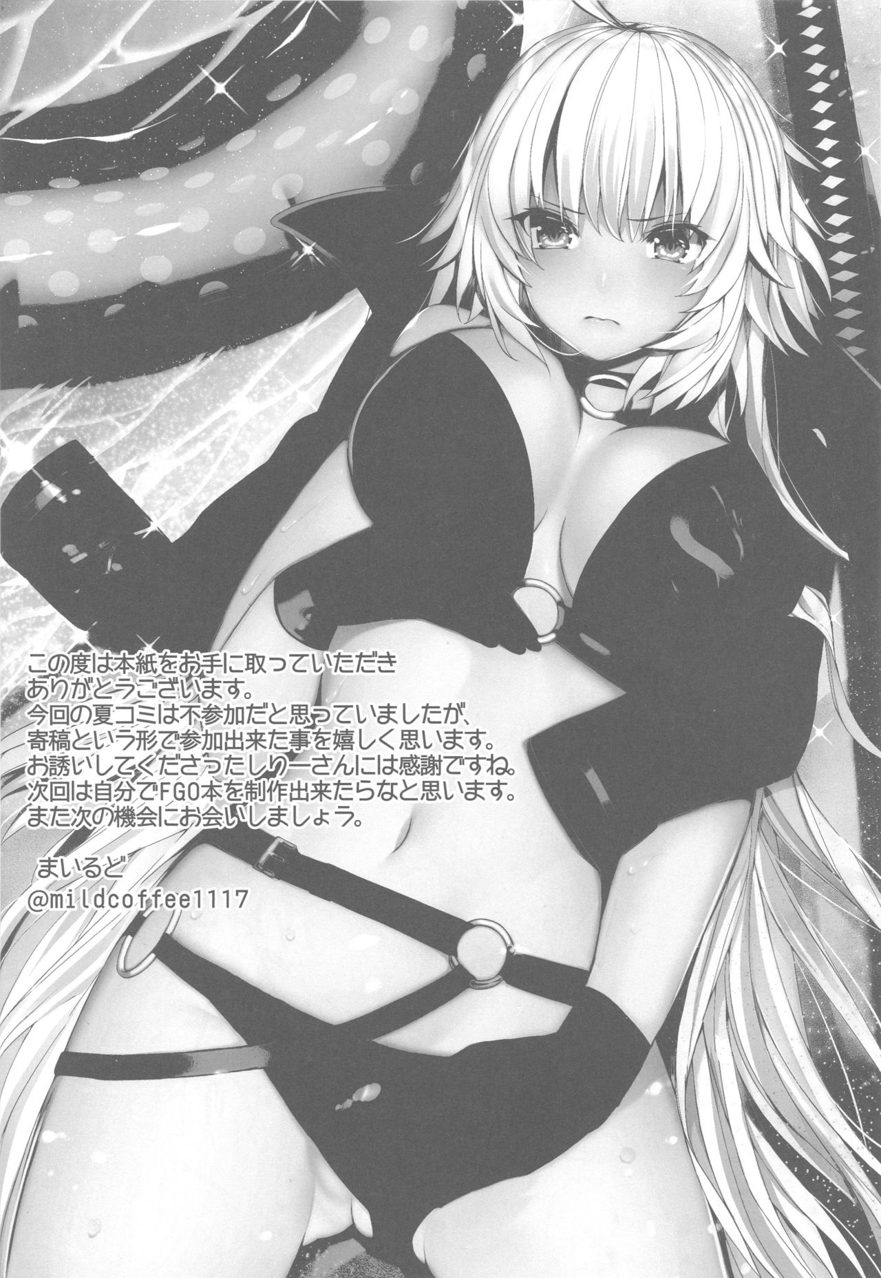 (C96) [Blank☆Check (Silly)] Mind as Judgement (Fate/Grand Order) 图片编号 25