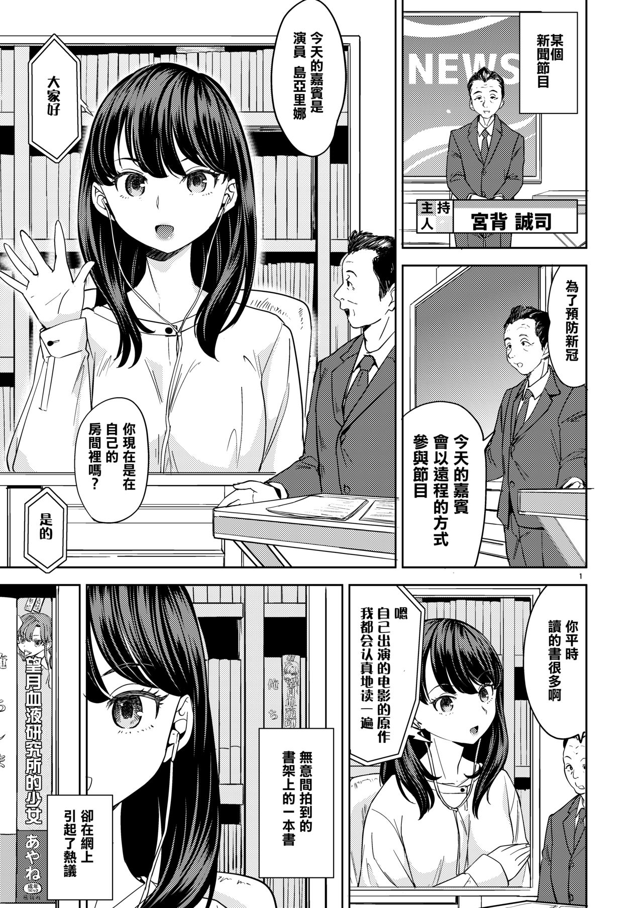 女演員亞里娜與和美經紀人 [沒有漢化] image number 1