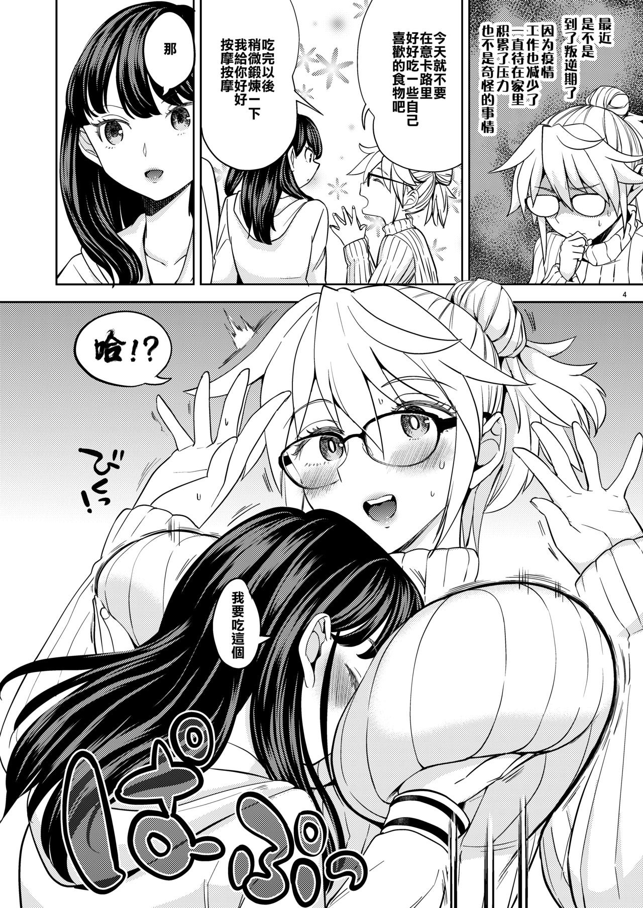 女演員亞里娜與和美經紀人 [沒有漢化] image number 4