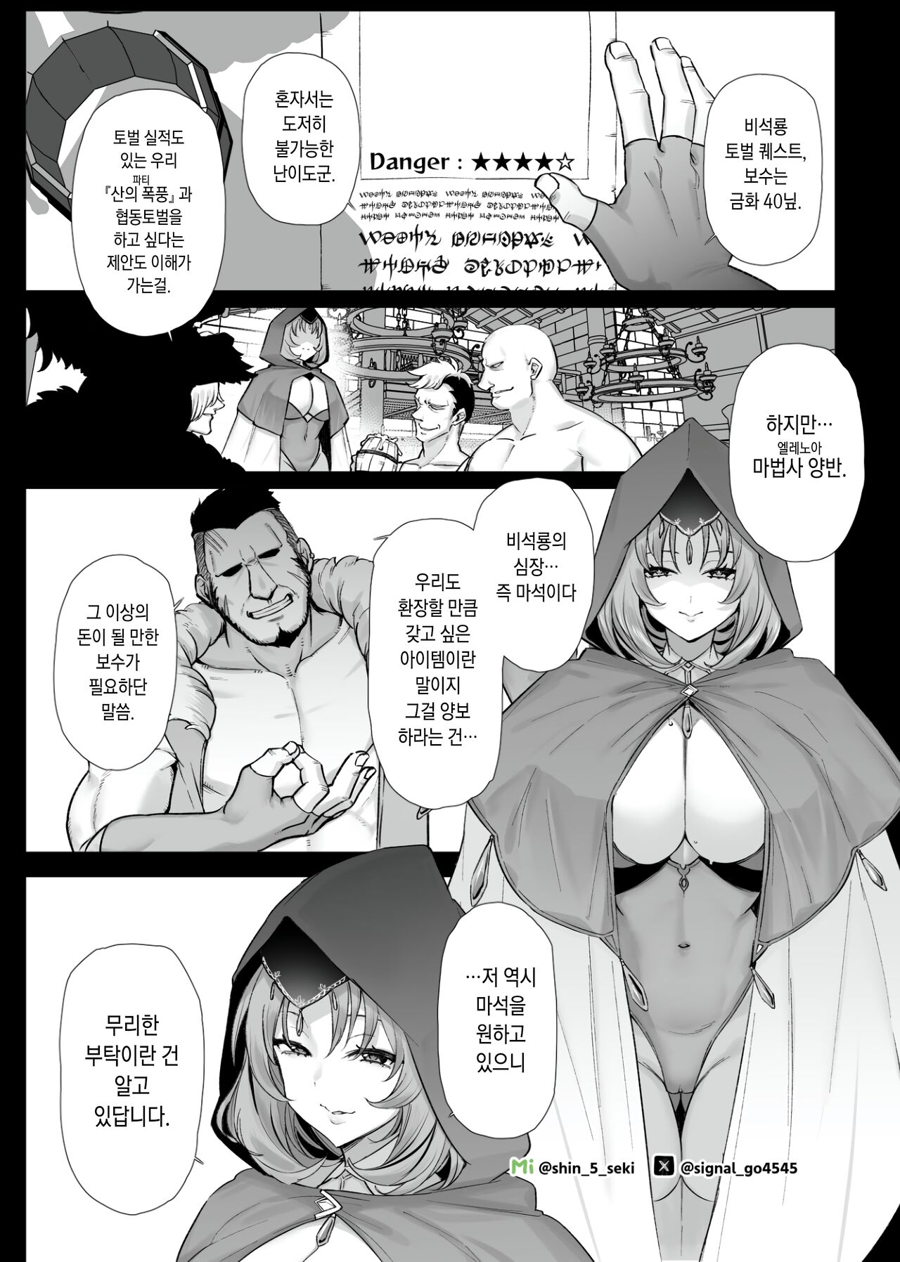 [Torinosu (Shingo.)] 新作 [Korean] [Ongoing] image number 1