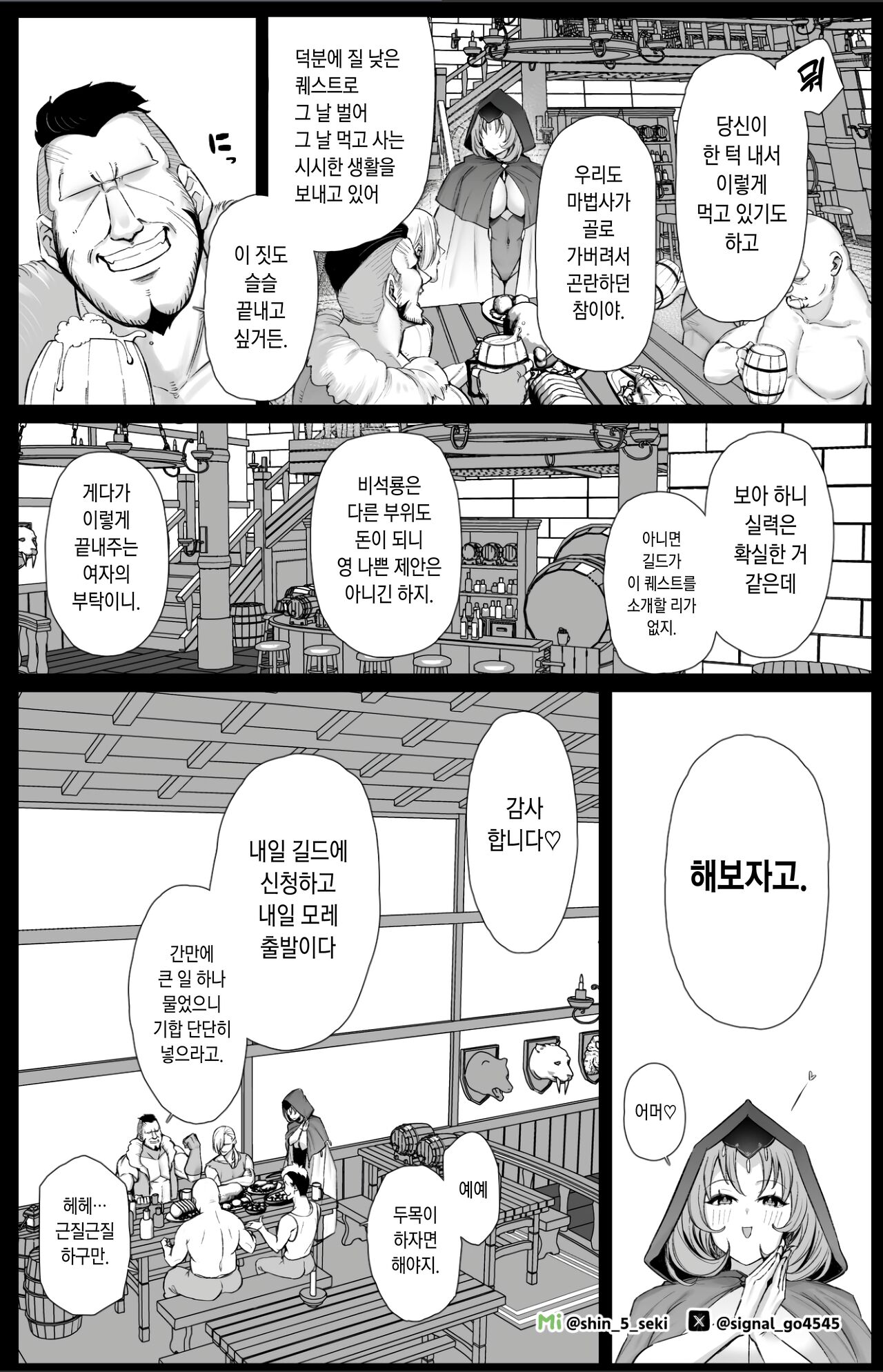 [Torinosu (Shingo.)] 新作 [Korean] [Ongoing] image number 2