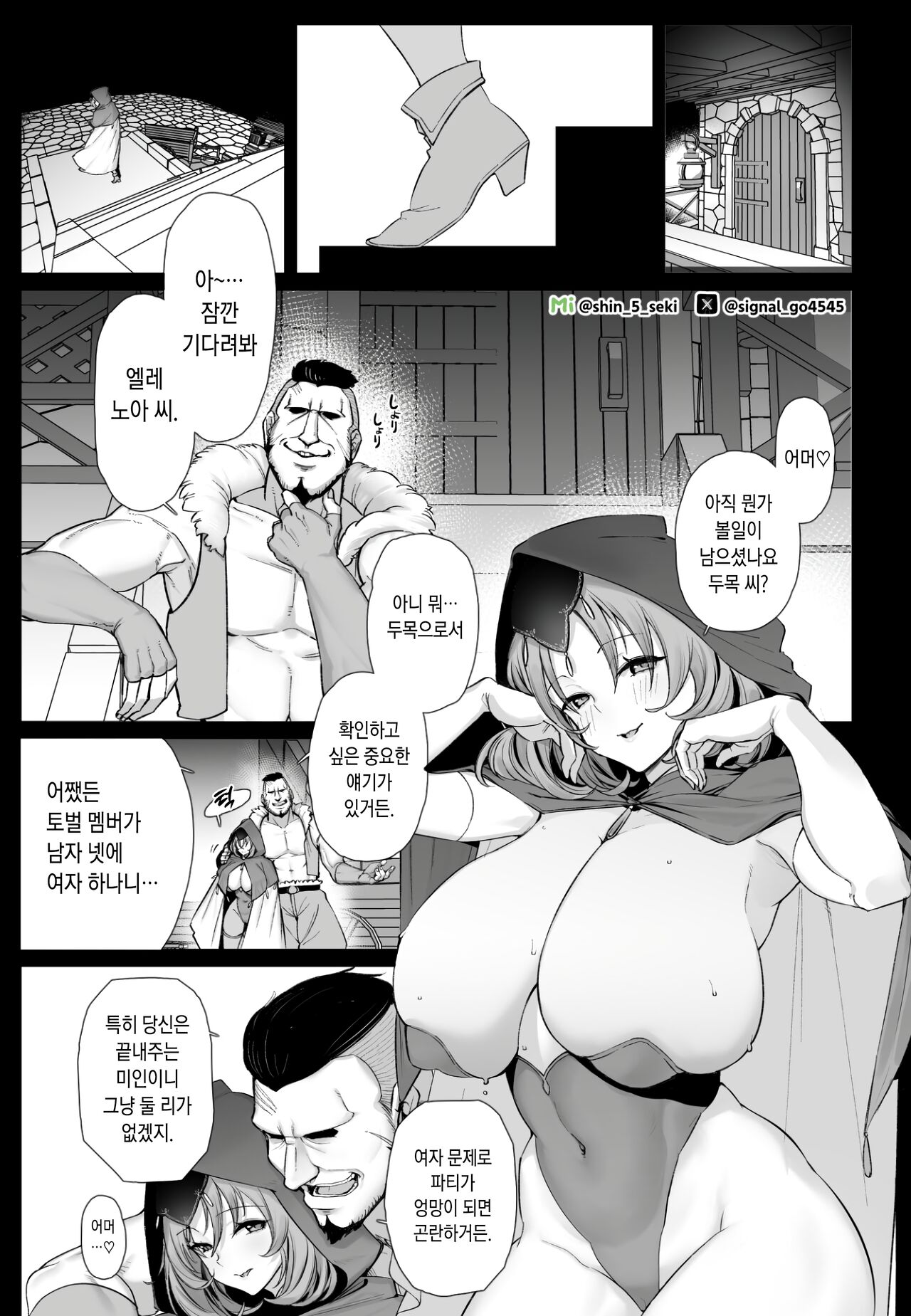[Torinosu (Shingo.)] 新作 [Korean] [Ongoing] image number 3