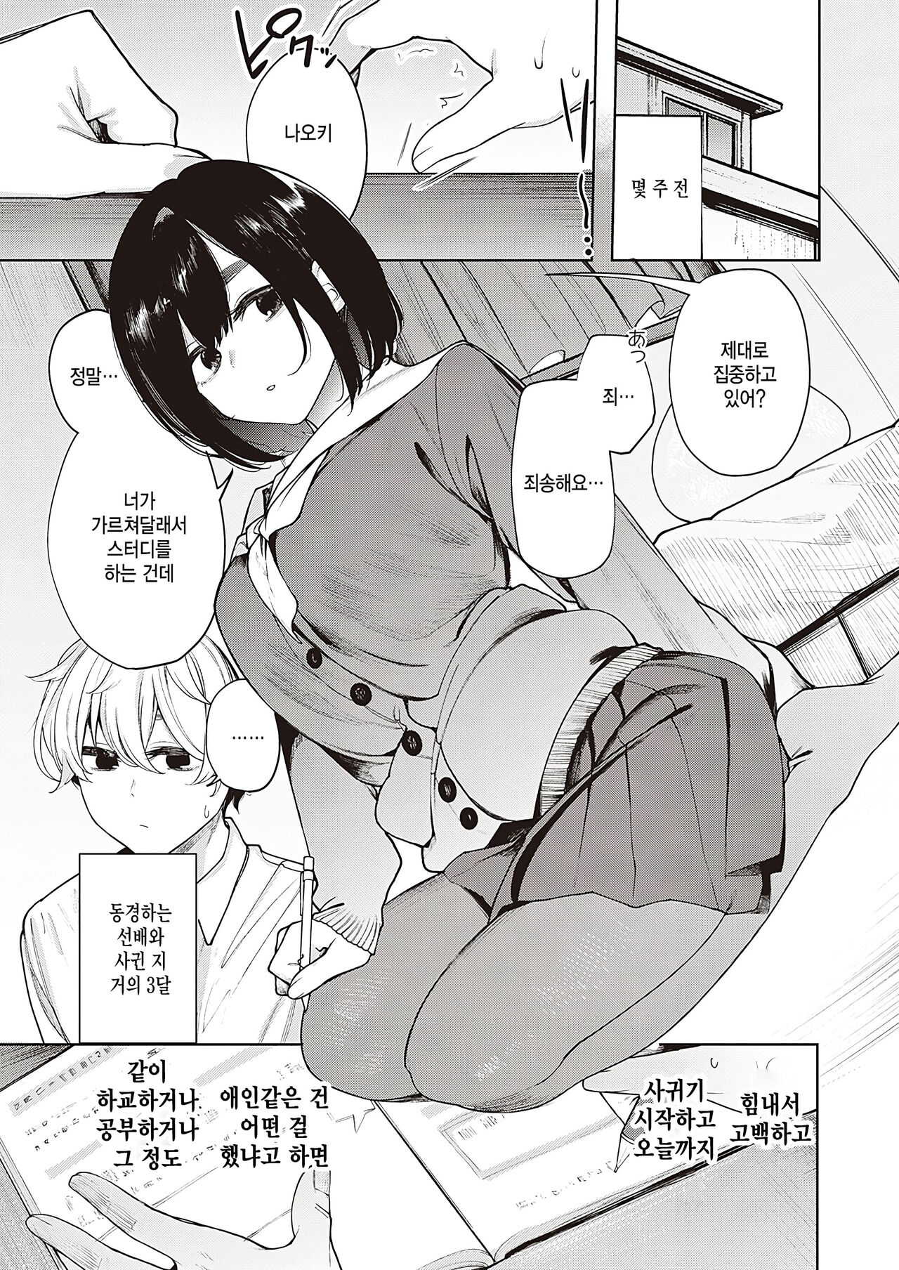 [Akagi Asahito] Hebi no Yuuwaku Zenpen (Comic G-Es 01) [Korean] [팀 털난보리] [Digital] 3eme image