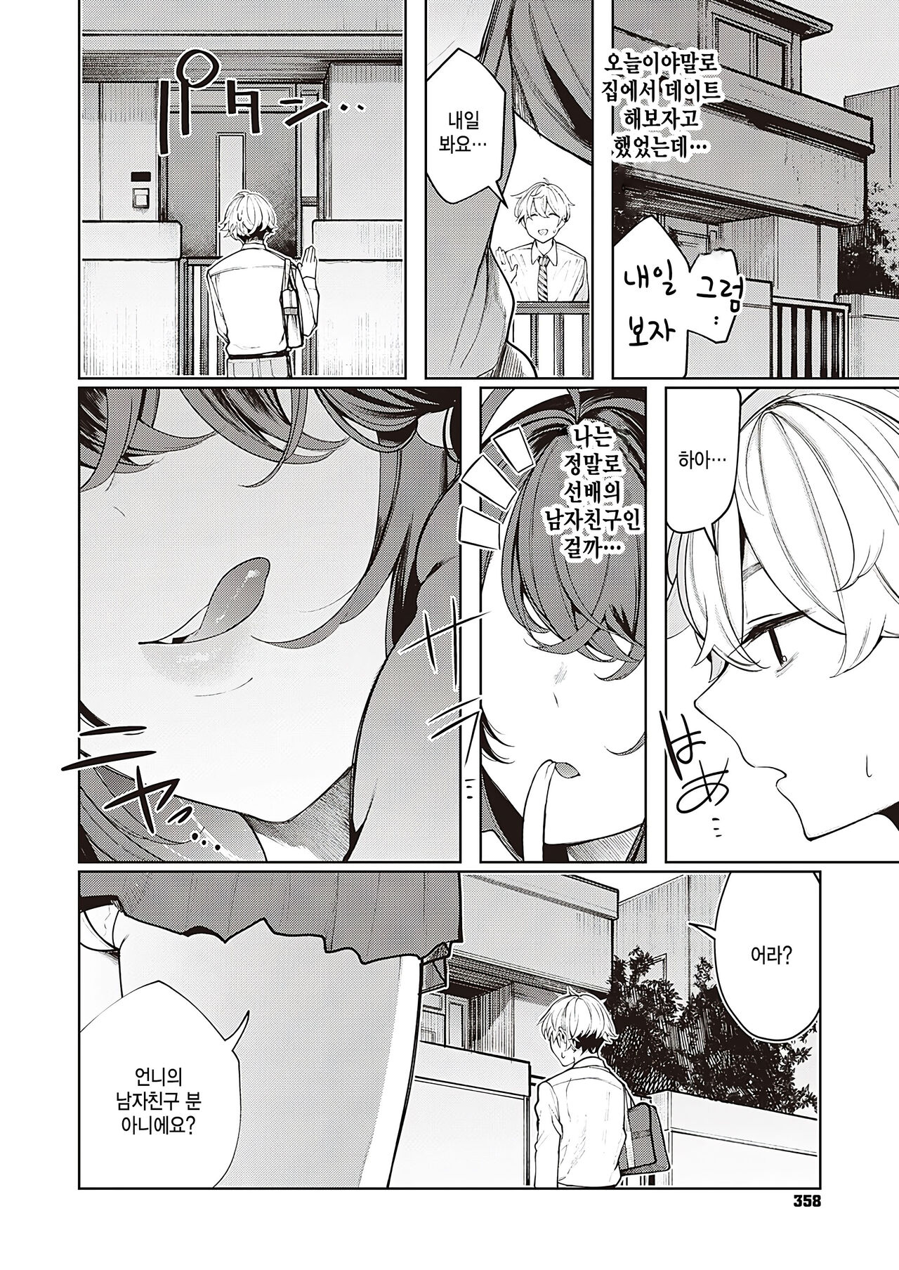 [Akagi Asahito] Hebi no Yuuwaku Zenpen (Comic G-Es 01) [Korean] [팀 털난보리] [Digital] 4eme image