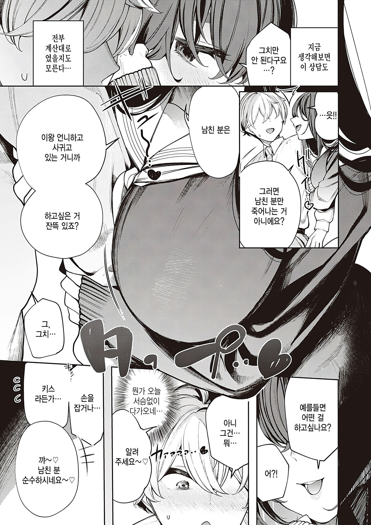 [Akagi Asahito] Hebi no Yuuwaku Zenpen (Comic G-Es 01) [Korean] [팀 털난보리] [Digital] 7eme image