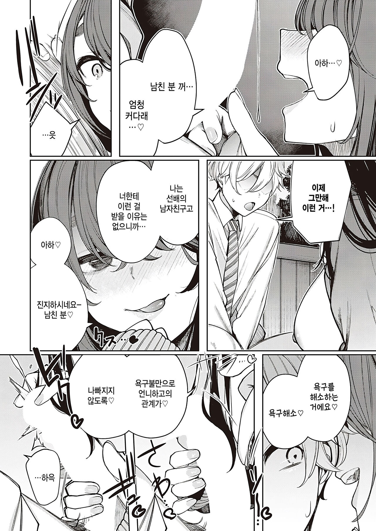 [Akagi Asahito] Hebi no Yuuwaku Zenpen (Comic G-Es 01) [Korean] [팀 털난보리] [Digital] 14eme image