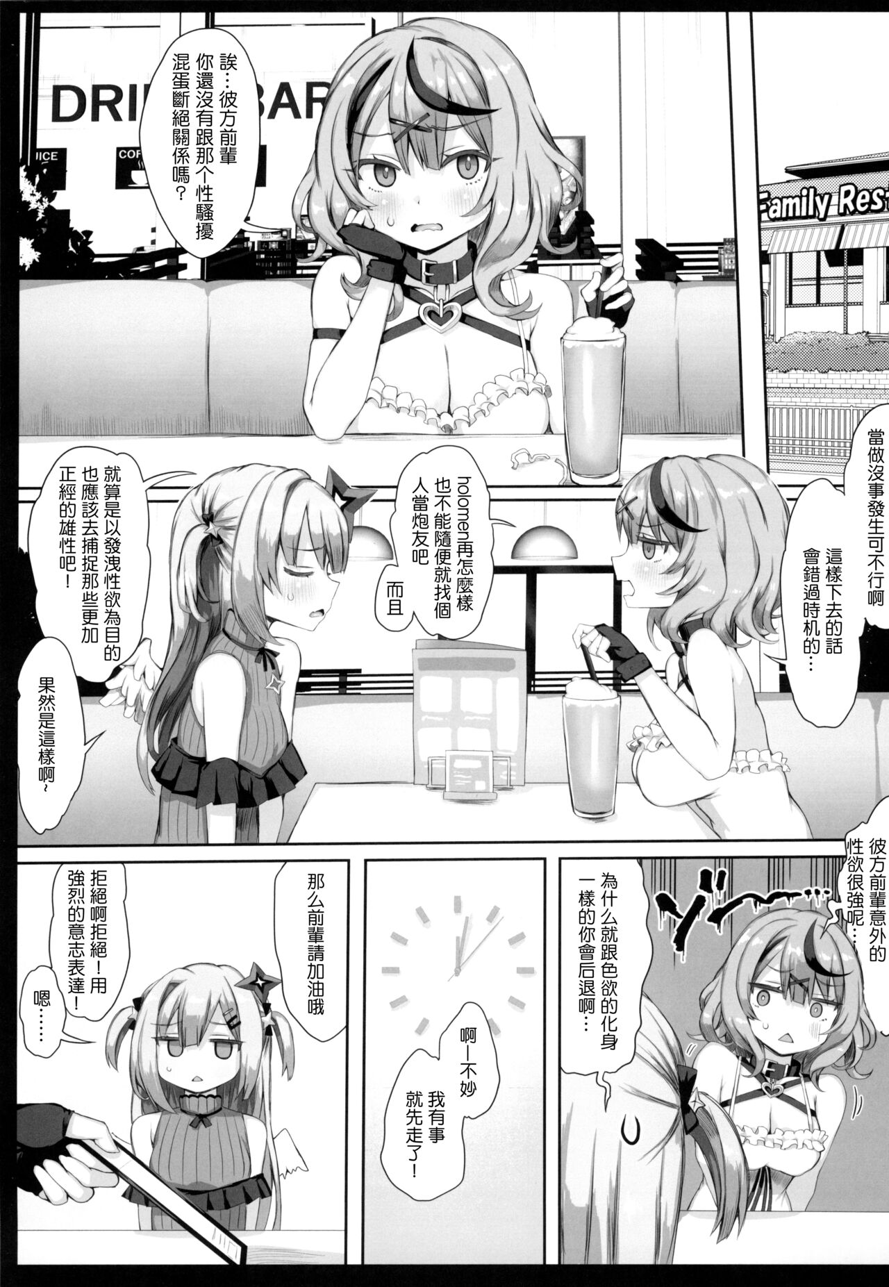 (C102) [Roubai-tei (atahuta)] FALLEN HEAVEN (Amane Kanata) [Chinese] [阿朴个人汉化] image number 10