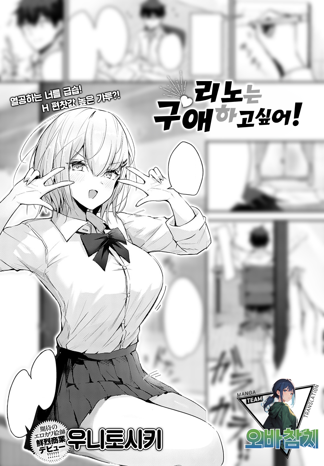 [Uni Toshiki] Rino-chan ha Kyuuai ga Shitai! | 리노는 구애하고 싶어! (COMIC Anthurium 2023-06) [팀 오바참치] [Korean] [Digital] 이미지 번호 1