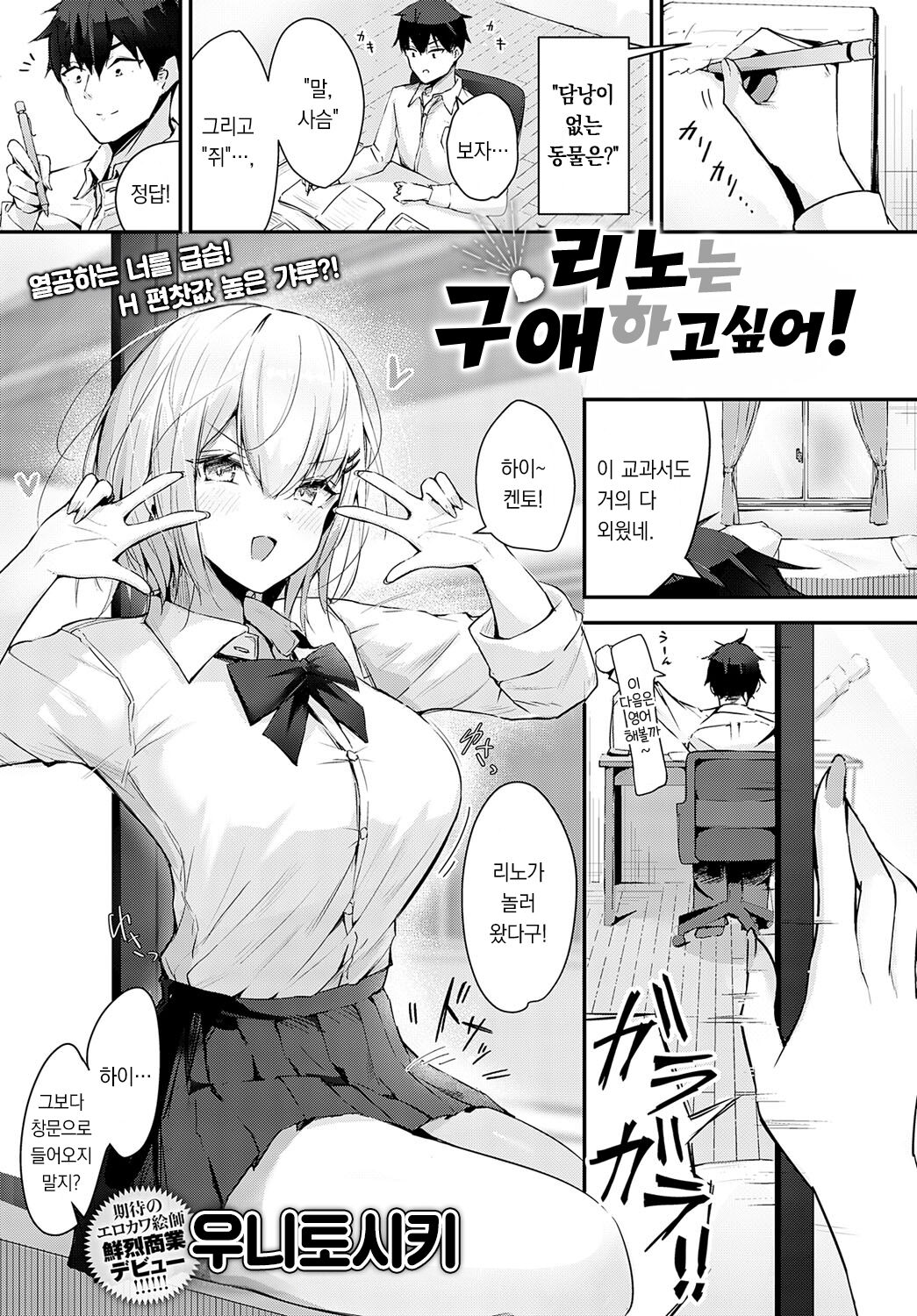 [Uni Toshiki] Rino-chan ha Kyuuai ga Shitai! | 리노는 구애하고 싶어! (COMIC Anthurium 2023-06) [팀 오바참치] [Korean] [Digital] 이미지 번호 2