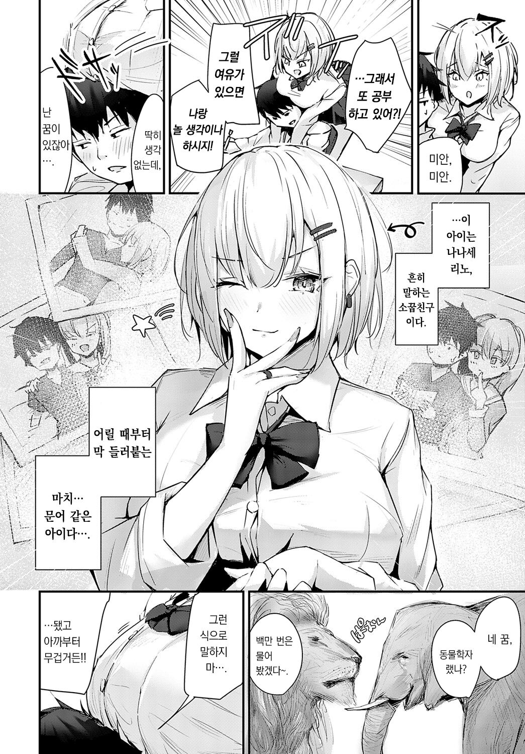 [Uni Toshiki] Rino-chan ha Kyuuai ga Shitai! | 리노는 구애하고 싶어! (COMIC Anthurium 2023-06) [팀 오바참치] [Korean] [Digital] 이미지 번호 3