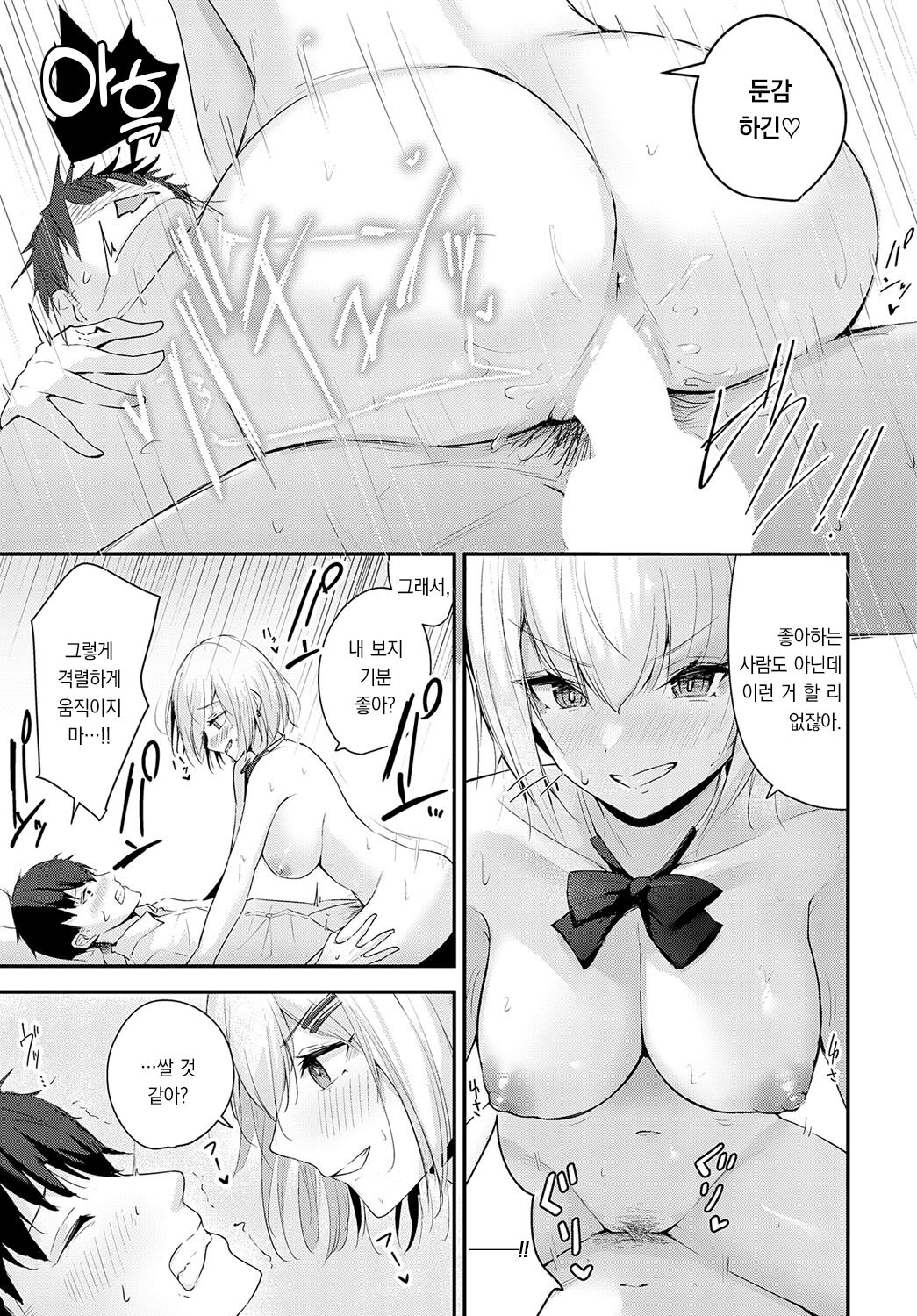 [Uni Toshiki] Rino-chan ha Kyuuai ga Shitai! | 리노는 구애하고 싶어! (COMIC Anthurium 2023-06) [팀 오바참치] [Korean] [Digital] 이미지 번호 14