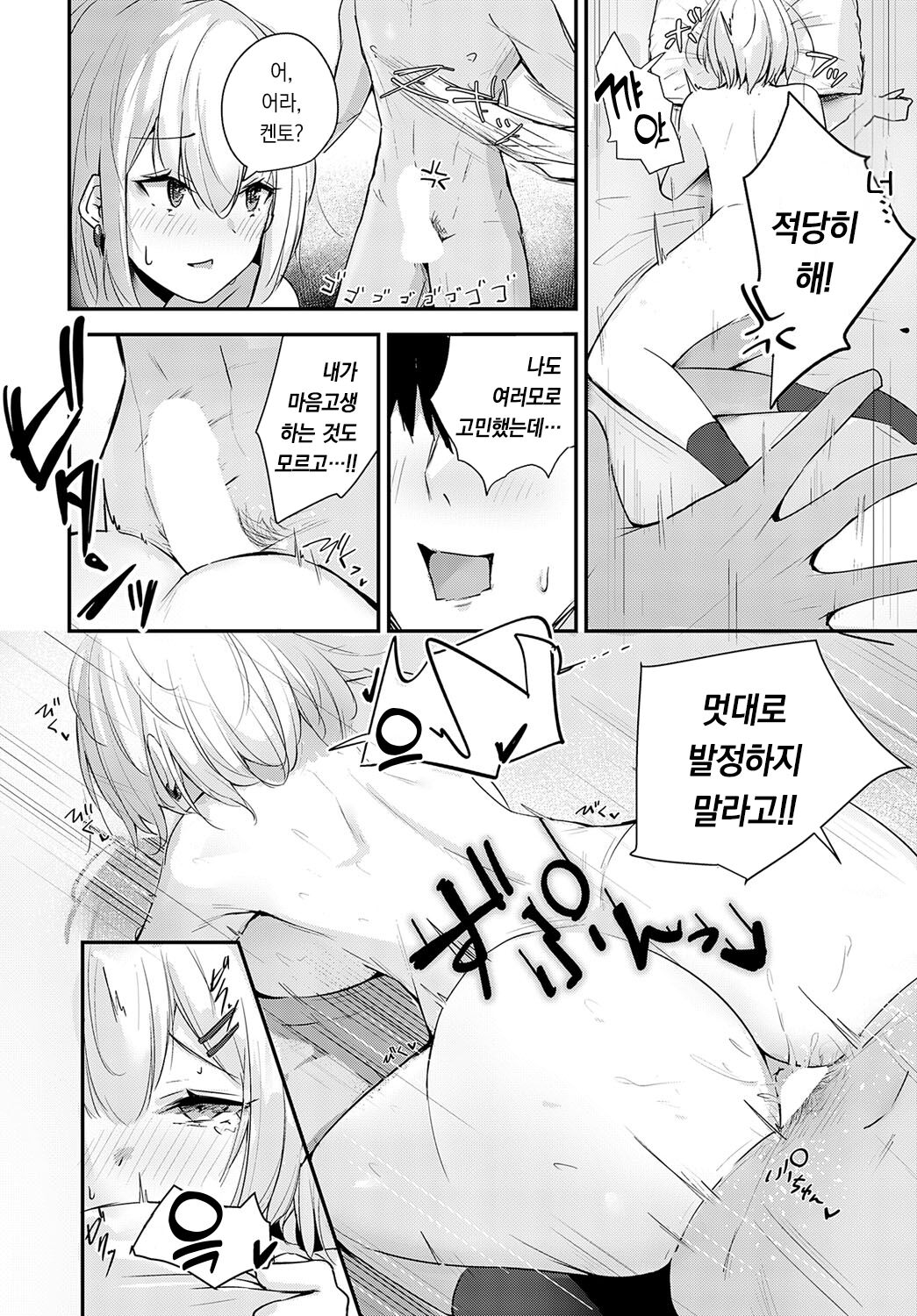 [Uni Toshiki] Rino-chan ha Kyuuai ga Shitai! | 리노는 구애하고 싶어! (COMIC Anthurium 2023-06) [팀 오바참치] [Korean] [Digital] 이미지 번호 17