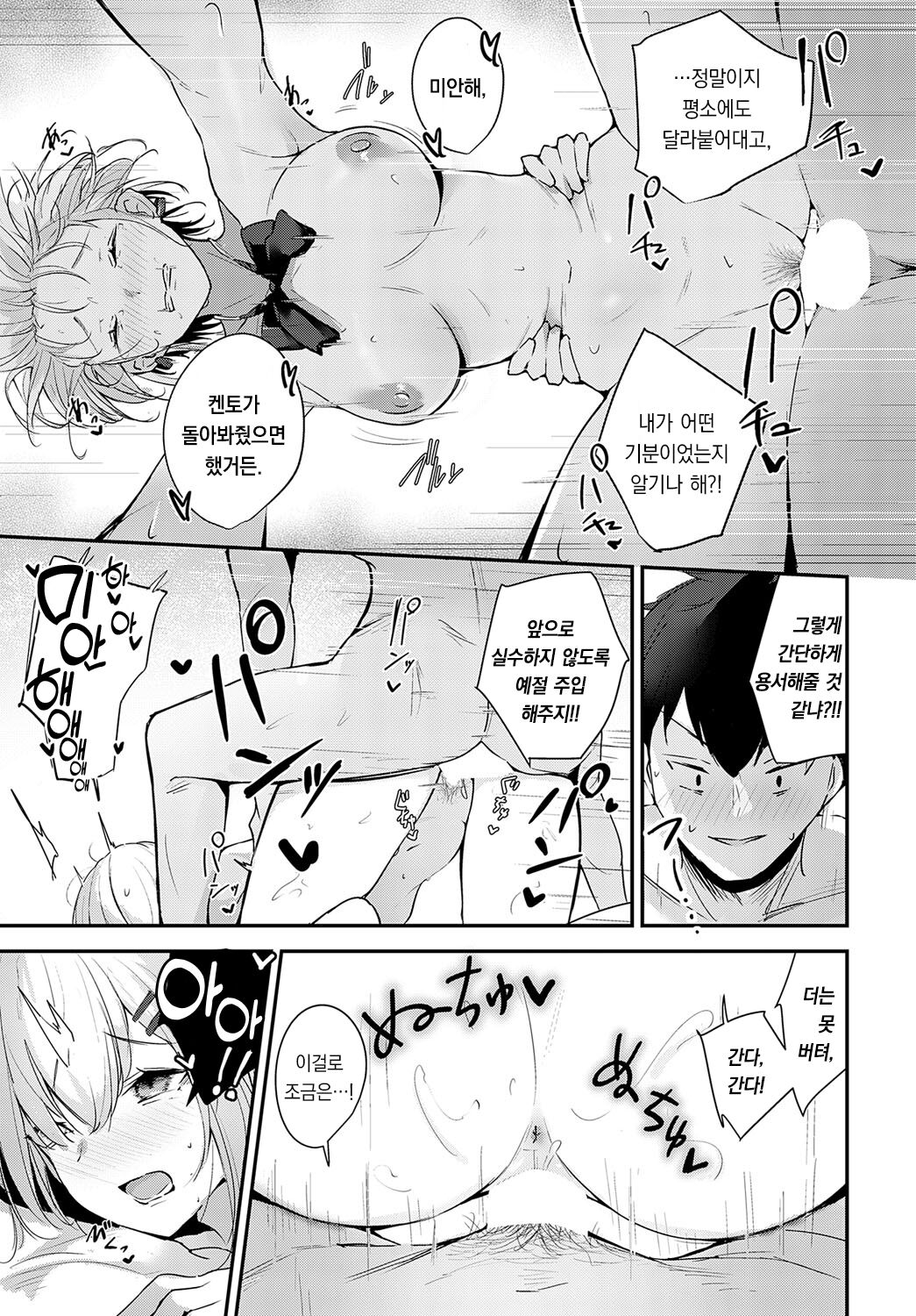 [Uni Toshiki] Rino-chan ha Kyuuai ga Shitai! | 리노는 구애하고 싶어! (COMIC Anthurium 2023-06) [팀 오바참치] [Korean] [Digital] 이미지 번호 18