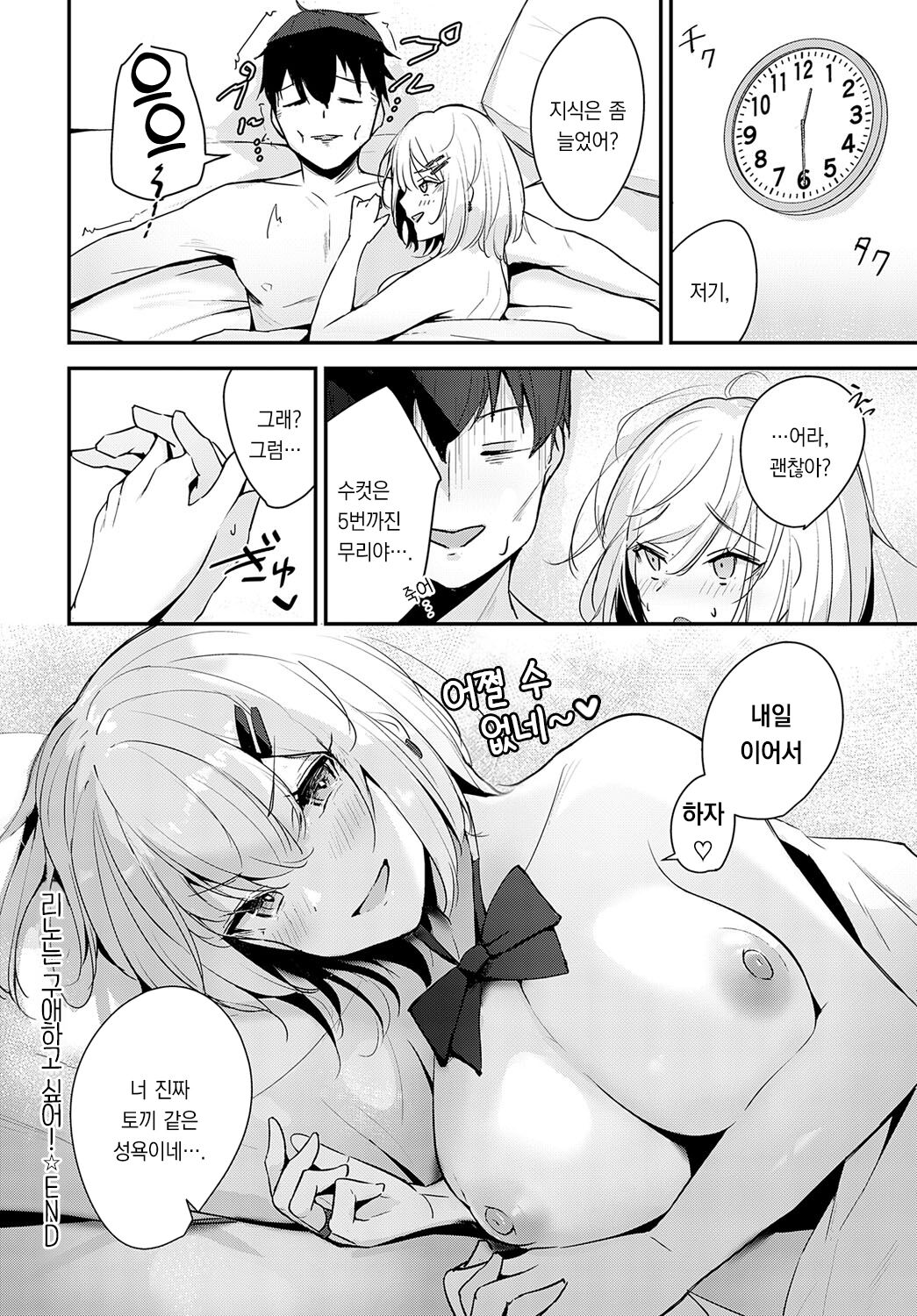 [Uni Toshiki] Rino-chan ha Kyuuai ga Shitai! | 리노는 구애하고 싶어! (COMIC Anthurium 2023-06) [팀 오바참치] [Korean] [Digital] 이미지 번호 25
