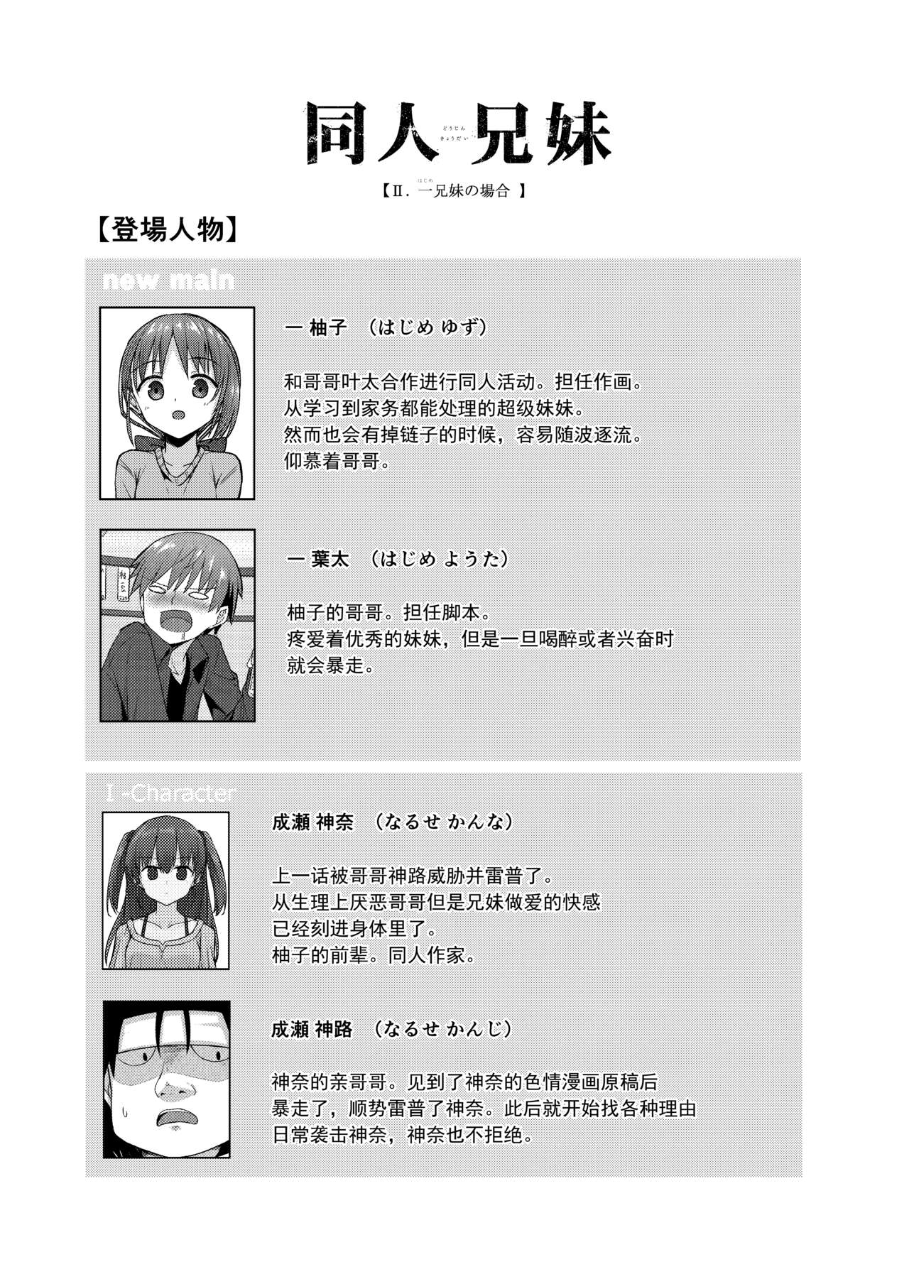 [2nd Life (Hino)] Doujin Kyoudai II. Hajime Kyoudai no Baai  [Chinese] [雪球个人汉化] [Digital] 画像番号 3