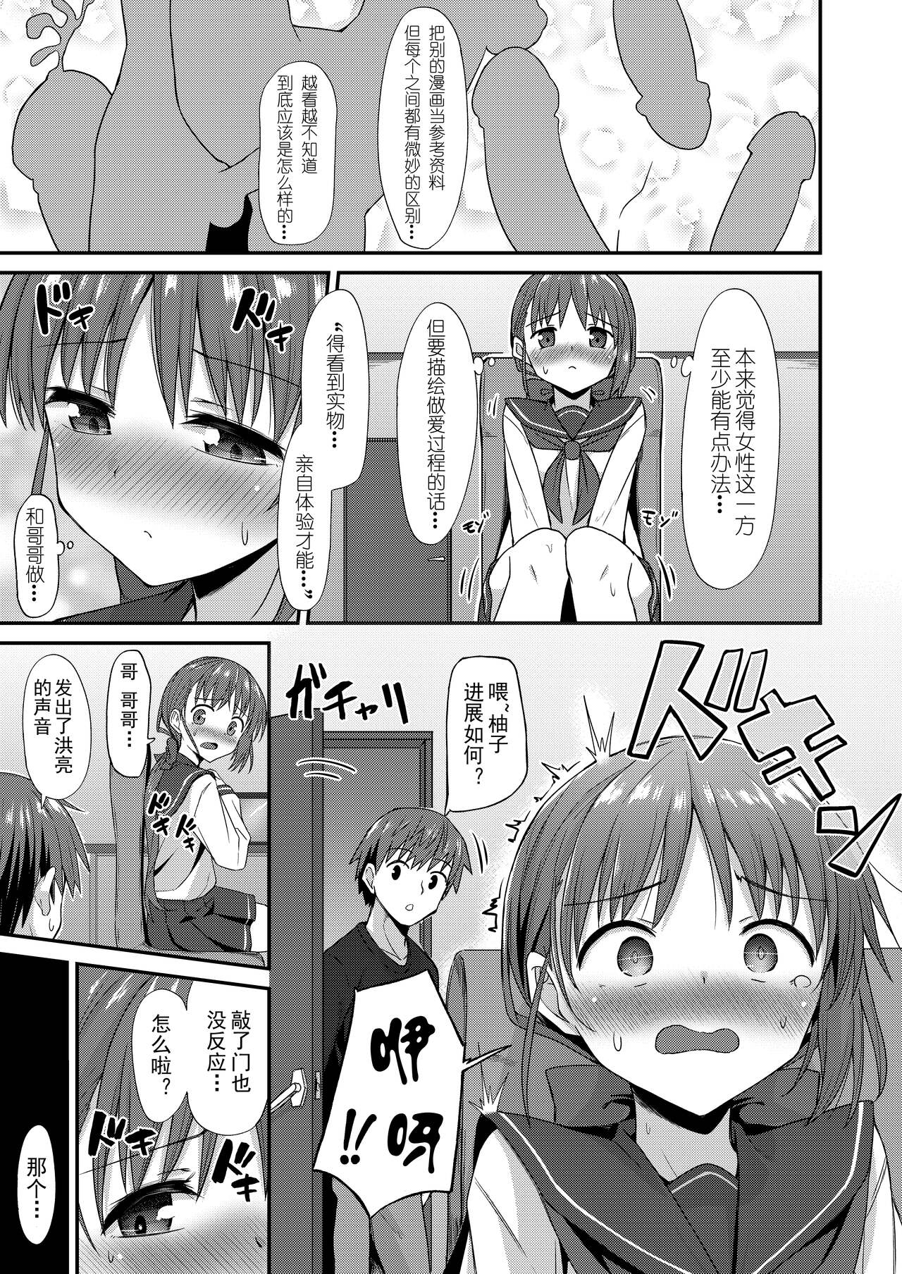 [2nd Life (Hino)] Doujin Kyoudai II. Hajime Kyoudai no Baai  [Chinese] [雪球个人汉化] [Digital] 画像番号 10