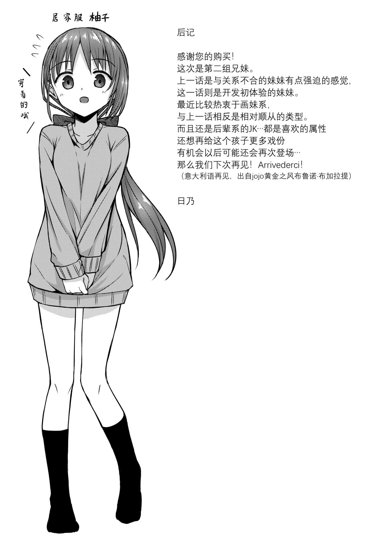 [2nd Life (Hino)] Doujin Kyoudai II. Hajime Kyoudai no Baai  [Chinese] [雪球个人汉化] [Digital] 画像番号 22