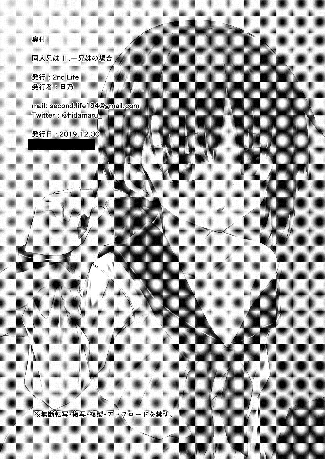 [2nd Life (Hino)] Doujin Kyoudai II. Hajime Kyoudai no Baai  [Chinese] [雪球个人汉化] [Digital] 画像番号 23