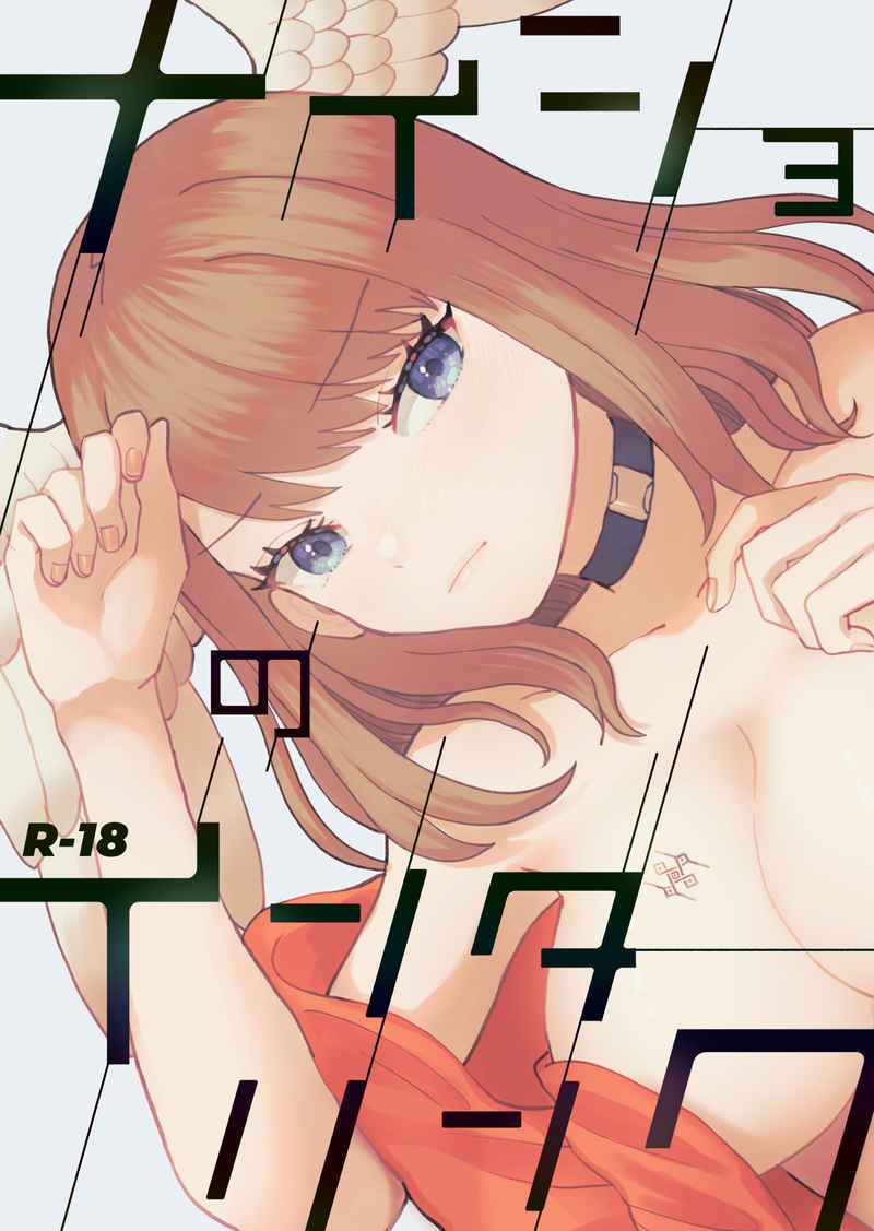 [Tyomoranma (tyomoti)] ] Naisho no intarinku[Xenoblade Chronicles 3) 이미지 번호 1