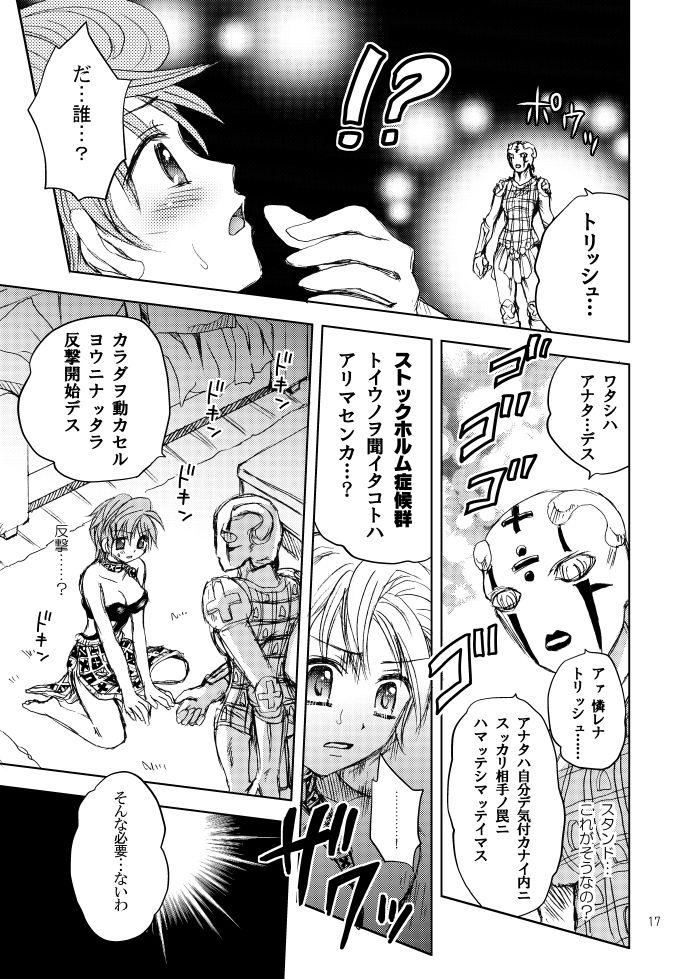 [悠木渓吾] 続・拉致成功if (JoJo's Bizarre Adventure) [Digital] 이미지 번호 13