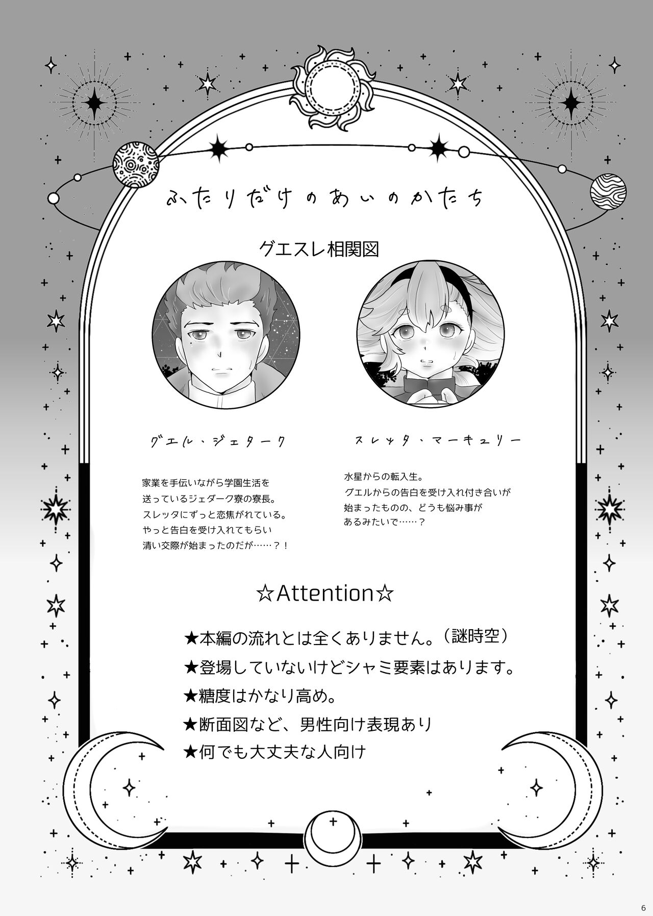 [Nachoko]Futari dake no ai no katachi(Gundam witch from mercury) изображение № 2