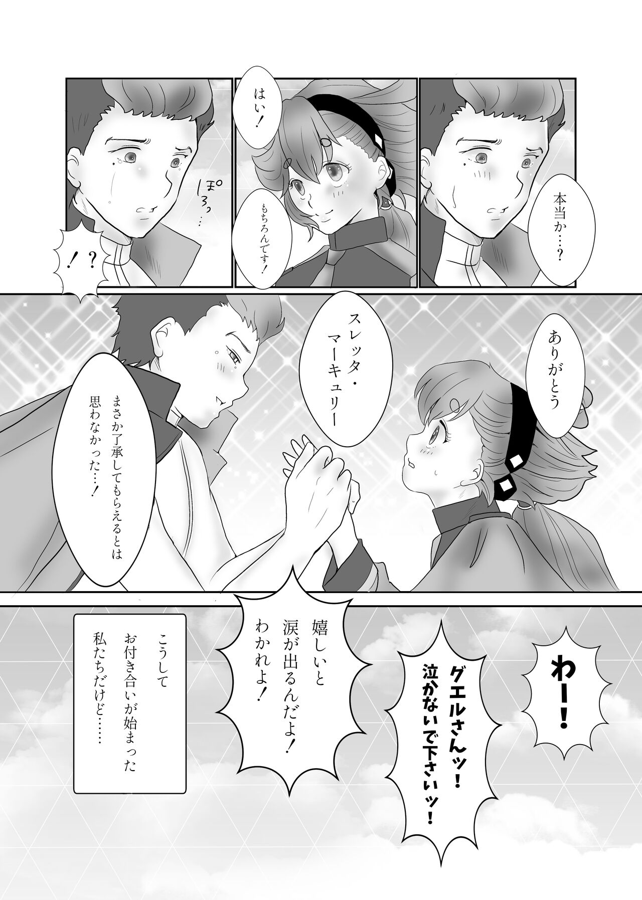 [Nachoko]Futari dake no ai no katachi(Gundam witch from mercury) изображение № 8