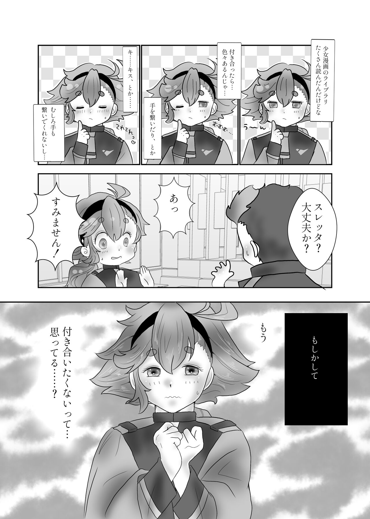 [Nachoko]Futari dake no ai no katachi(Gundam witch from mercury) изображение № 10