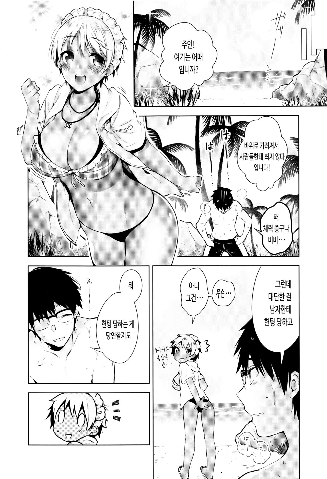 [Neet] 비밀 데레 [DL] Bildnummer 40