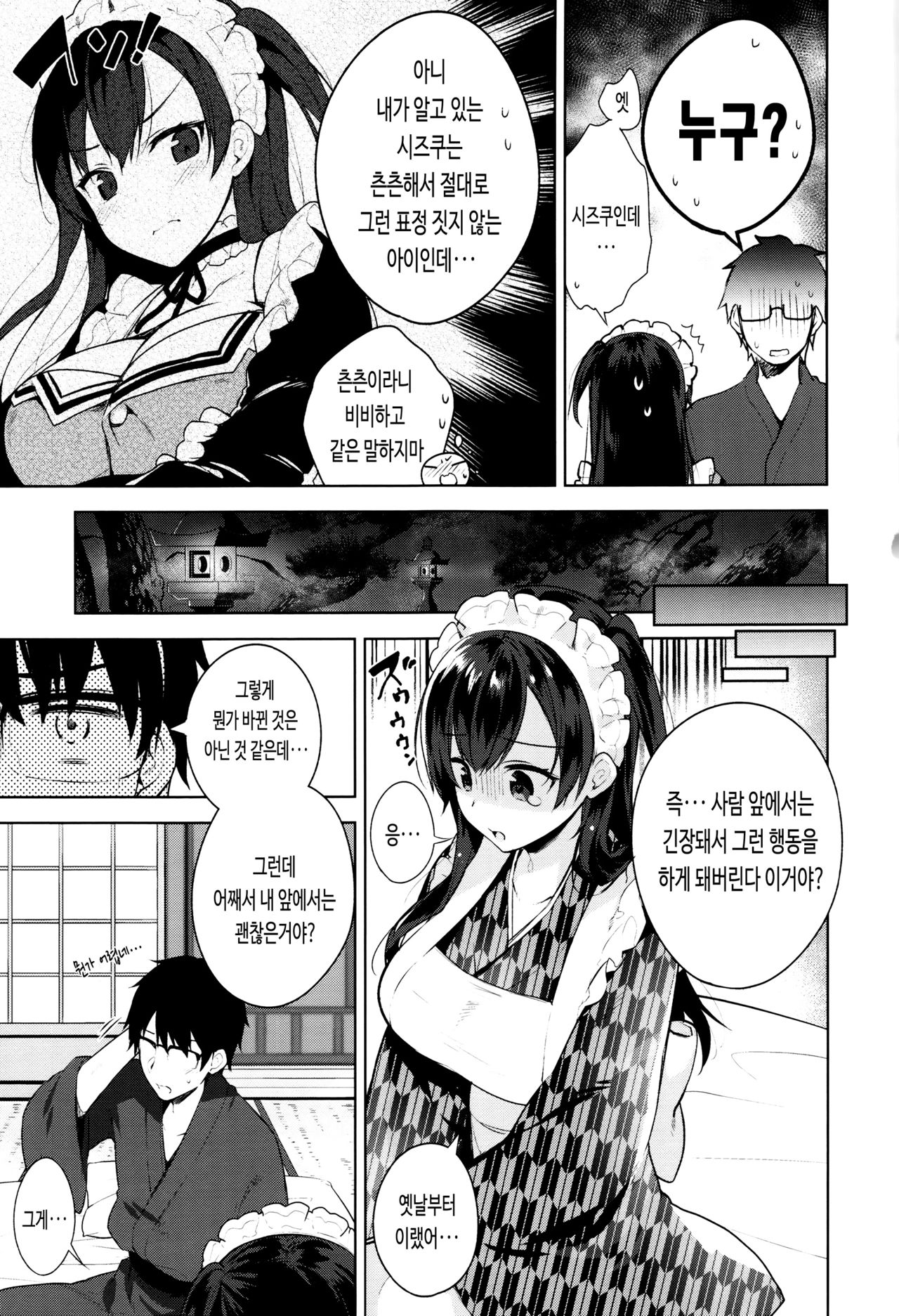 [Neet] 비밀 데레 [DL] Bildnummer 75