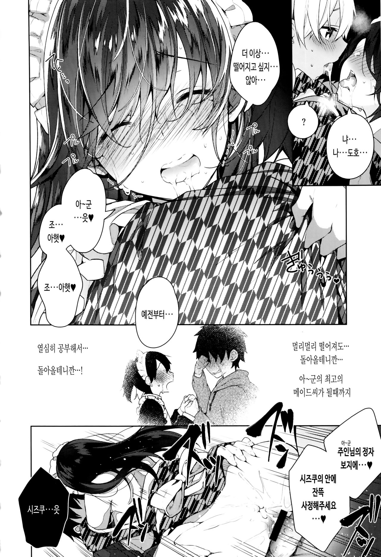 [Neet] 비밀 데레 [DL] Bildnummer 104