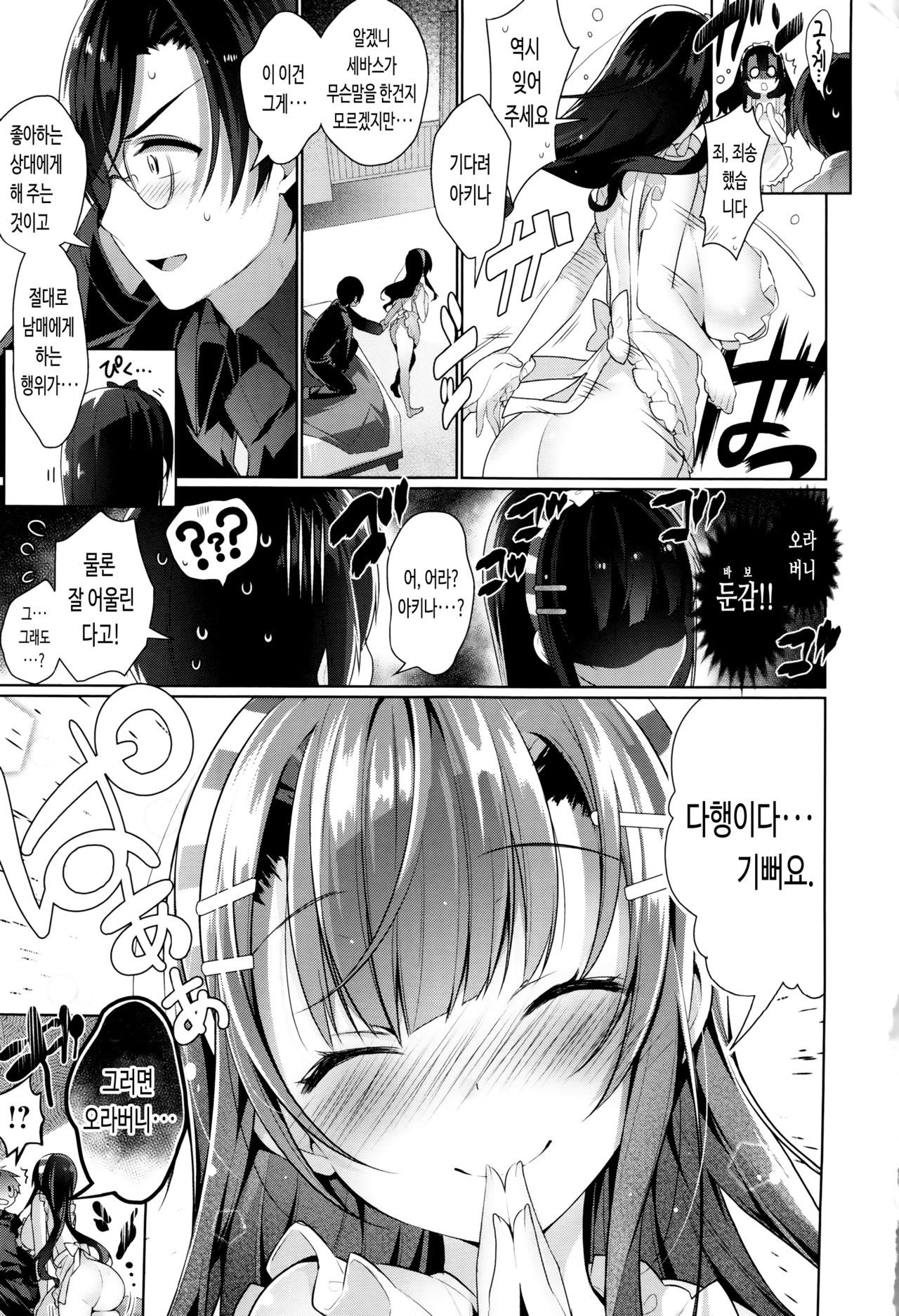 [Neet] 비밀 데레 [DL] Bildnummer 131