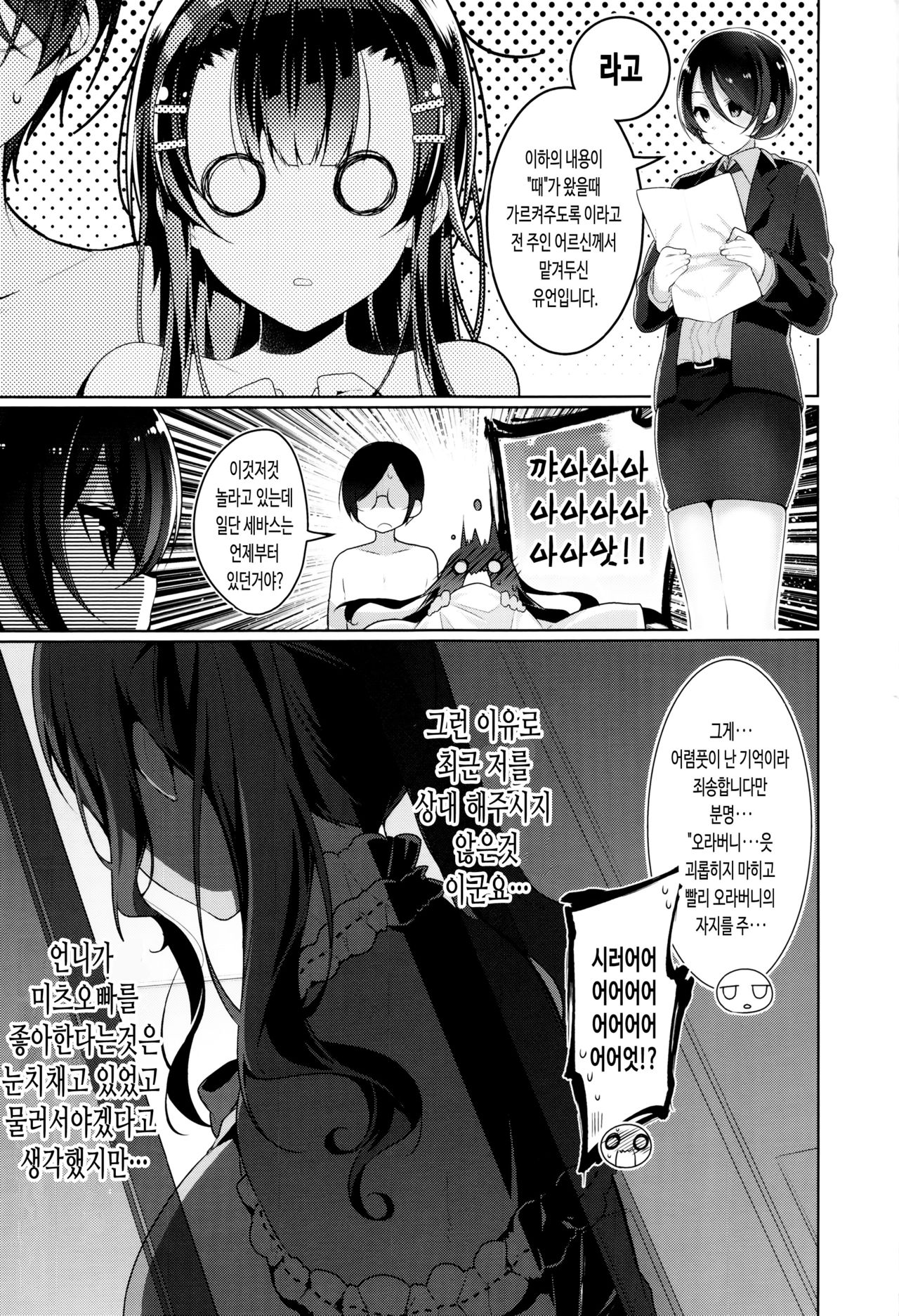 [Neet] 비밀 데레 [DL] Bildnummer 147