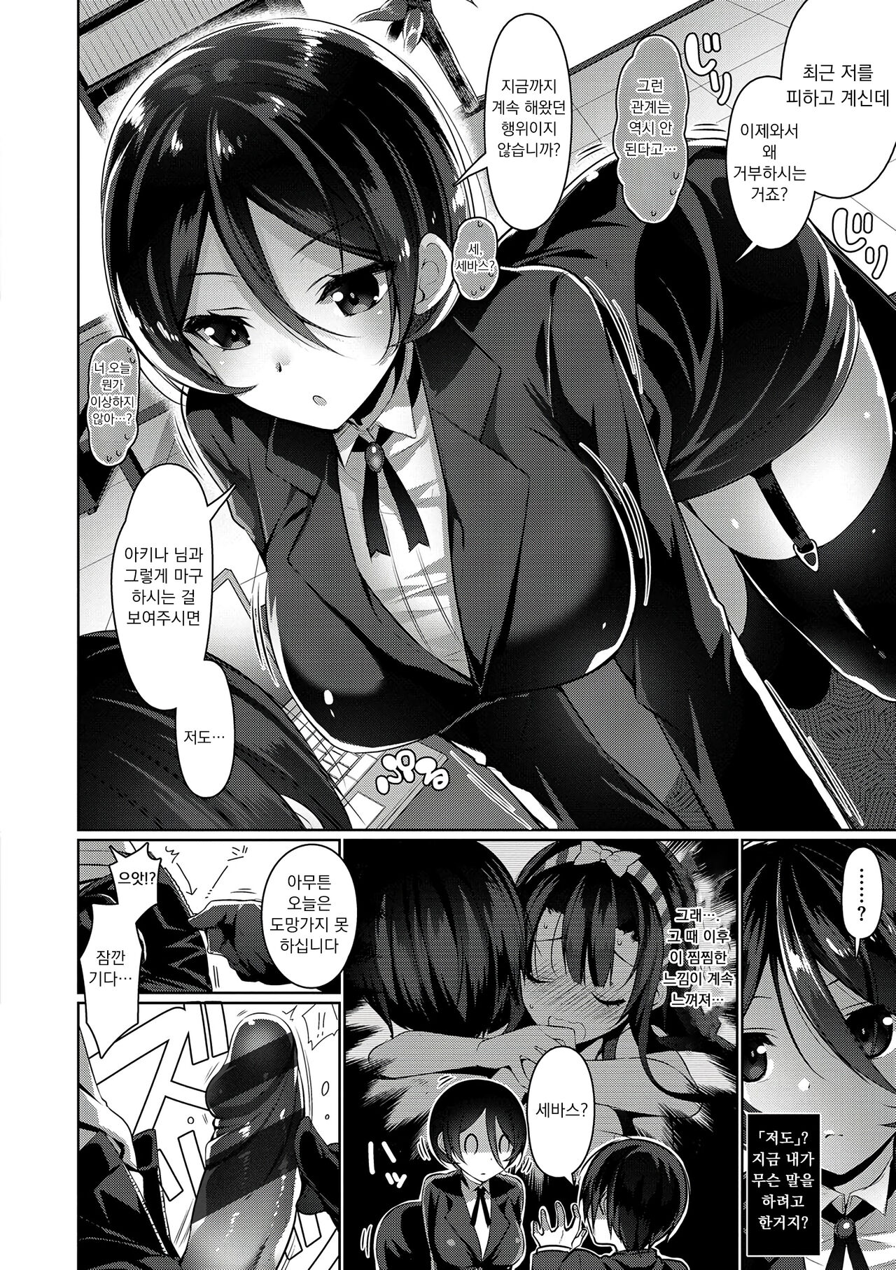 [Neet] 비밀 데레 [DL] Bildnummer 154